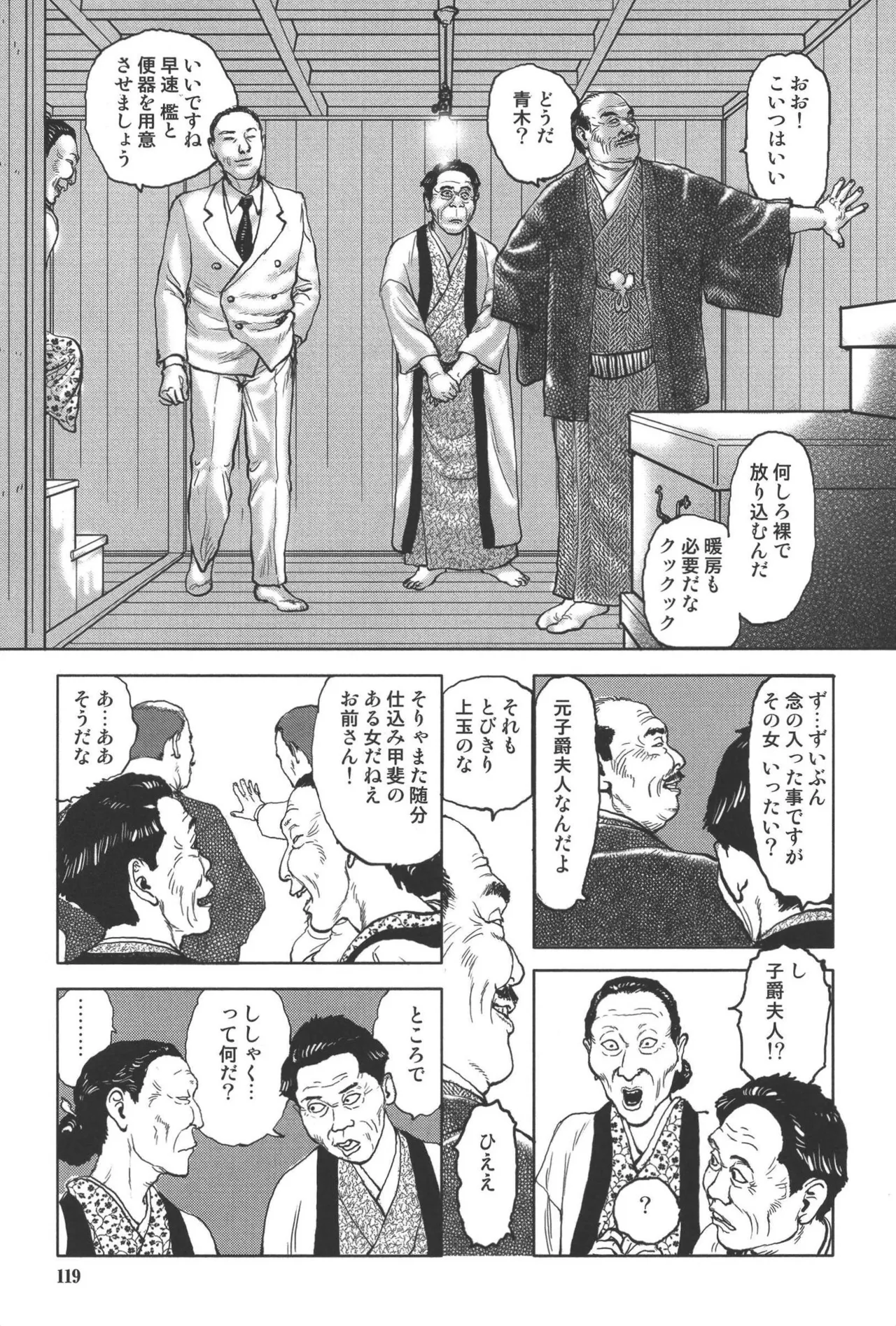 肉の顔役 1 Page.123
