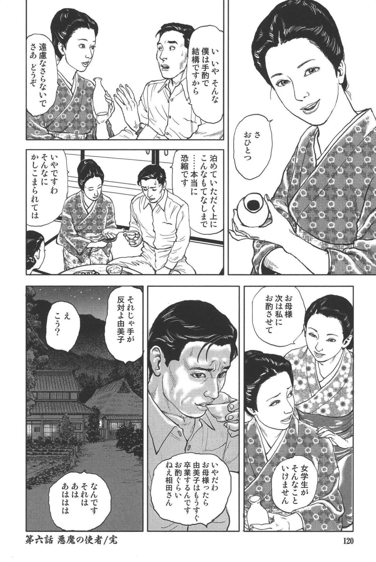 肉の顔役 1 Page.124