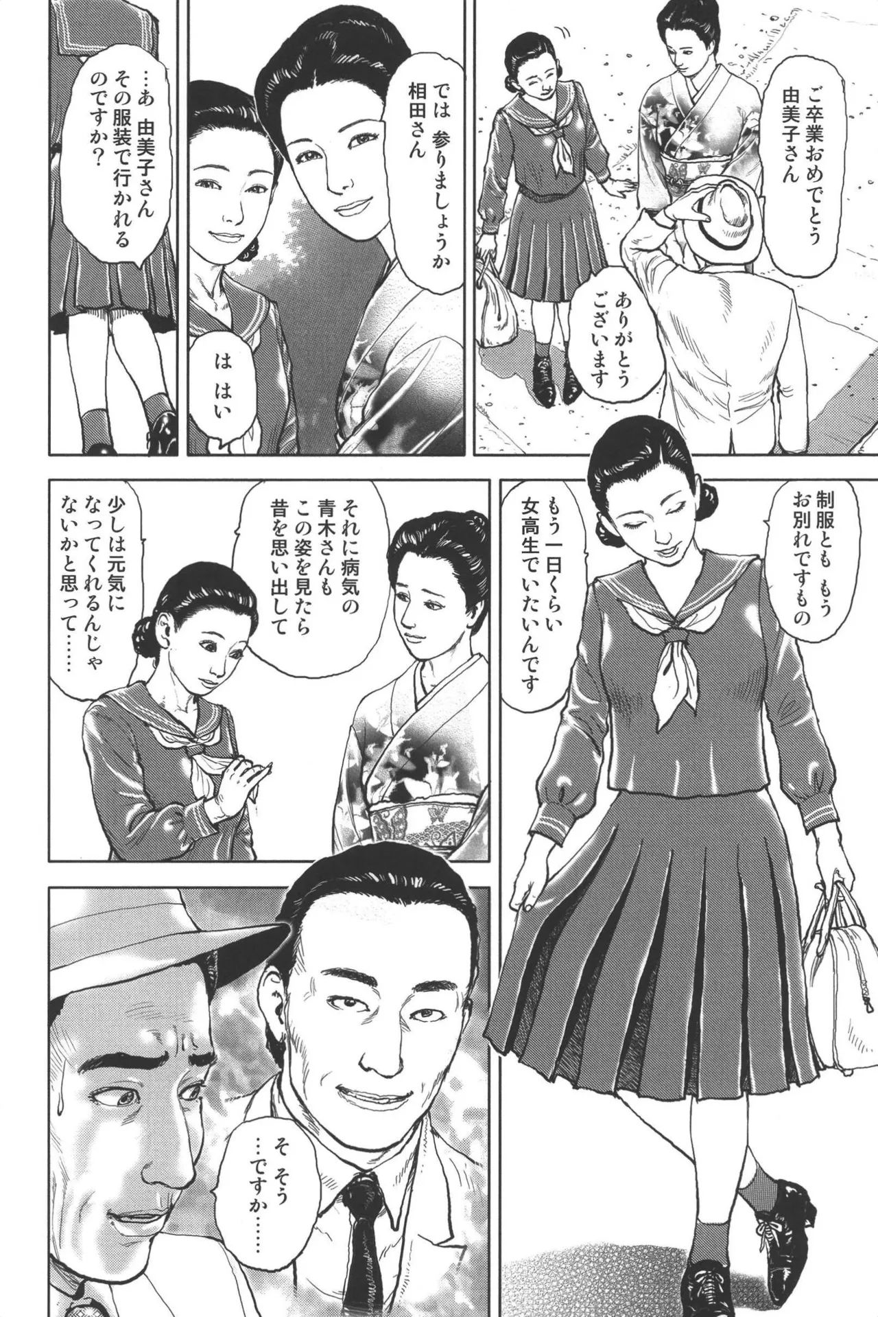 肉の顔役 1 Page.127