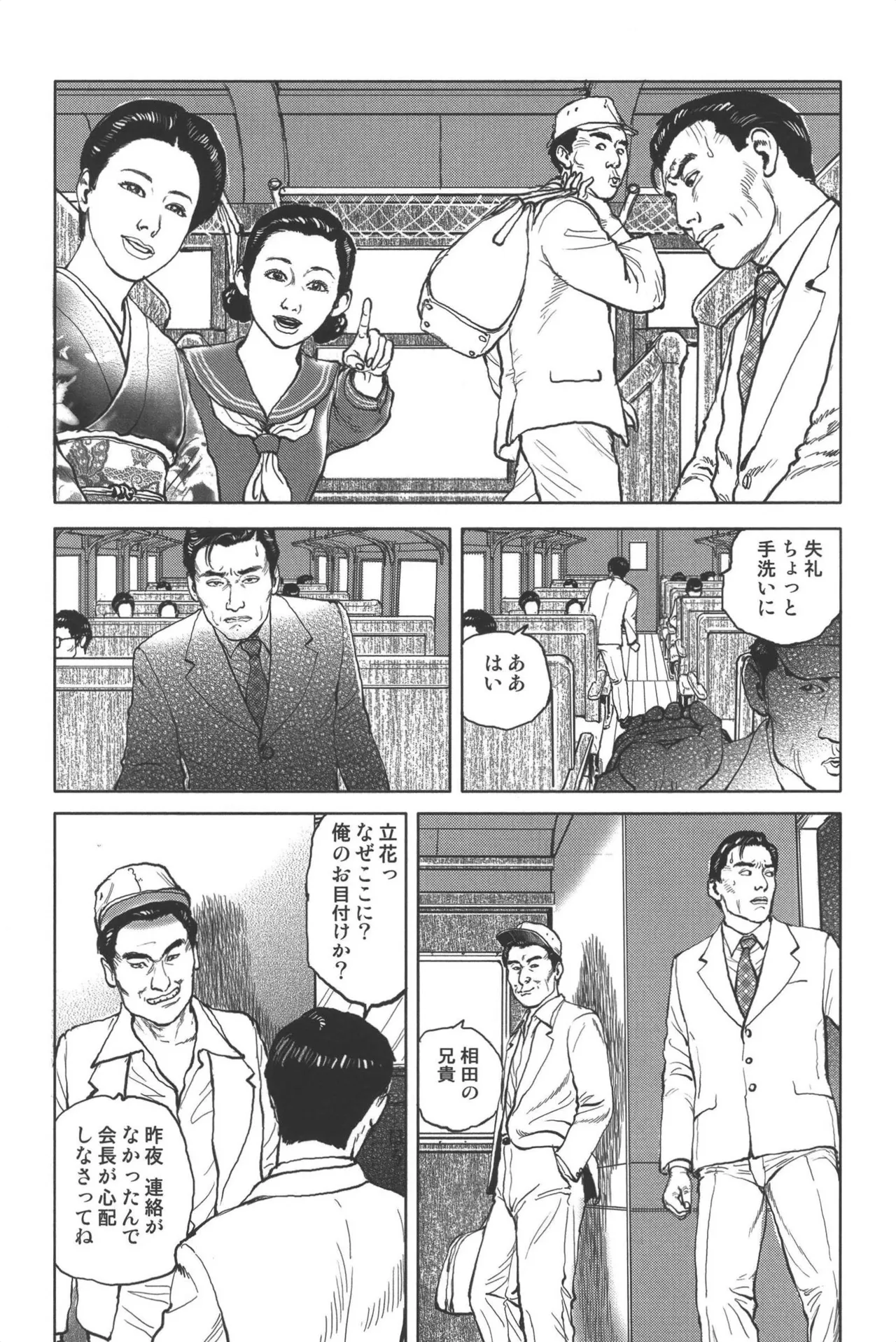 肉の顔役 1 Page.129