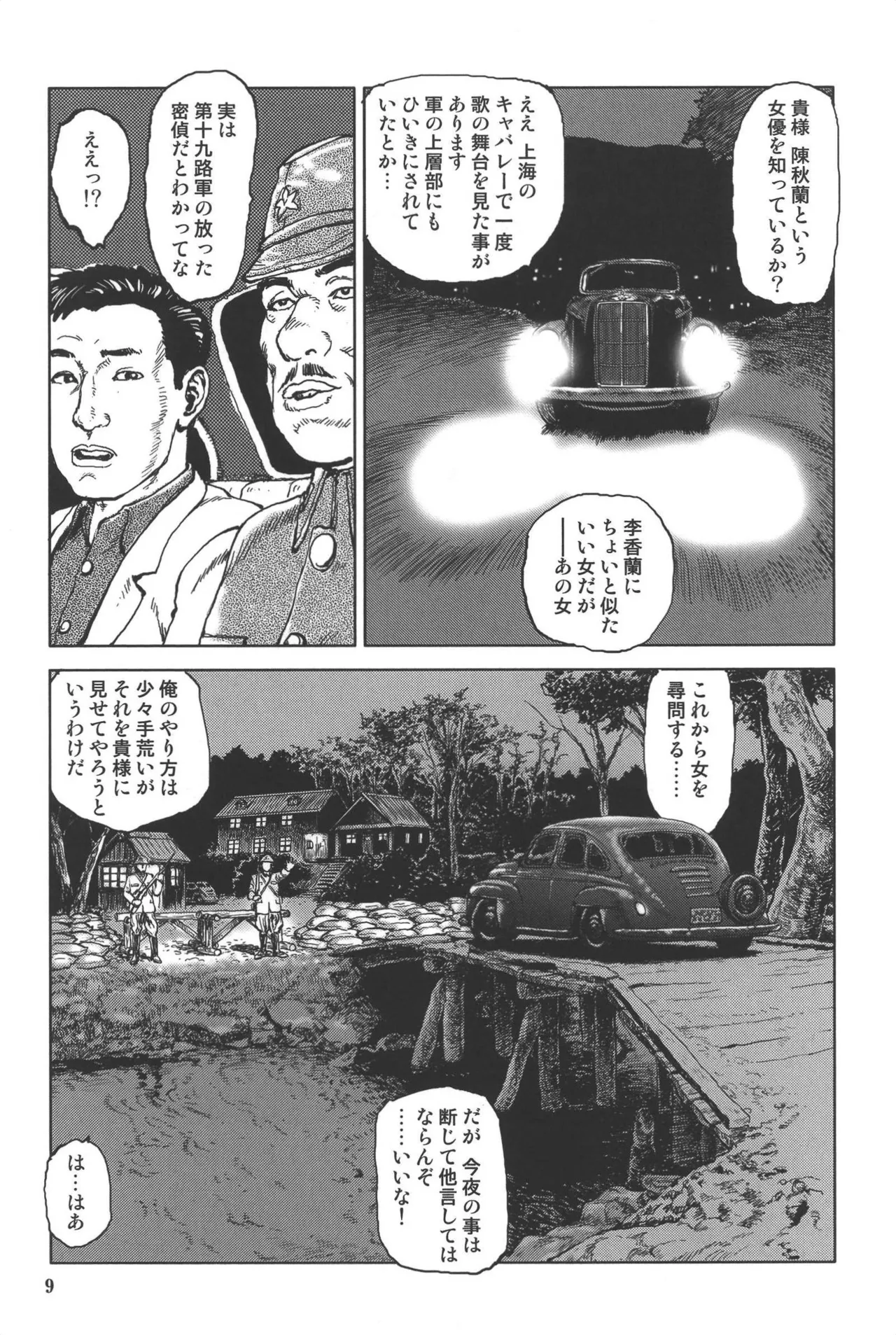 肉の顔役 1 Page.13