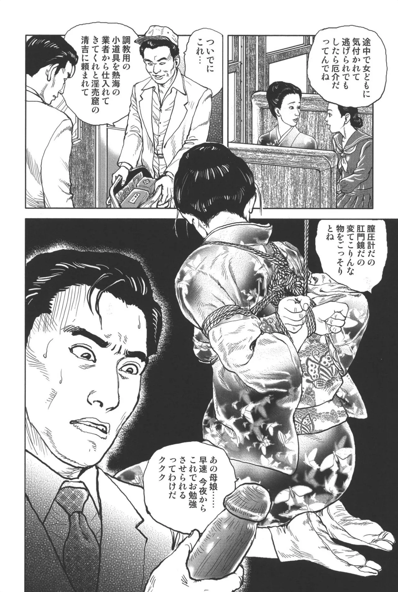 肉の顔役 1 Page.130