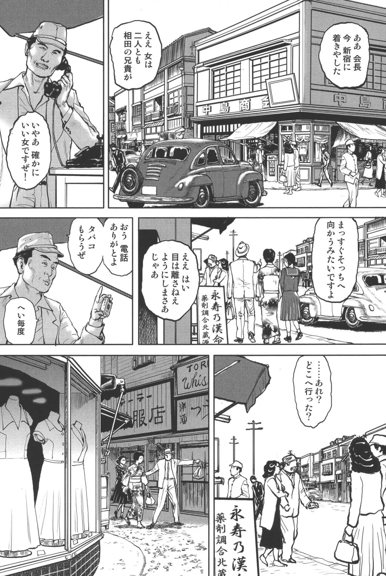 肉の顔役 1 Page.133