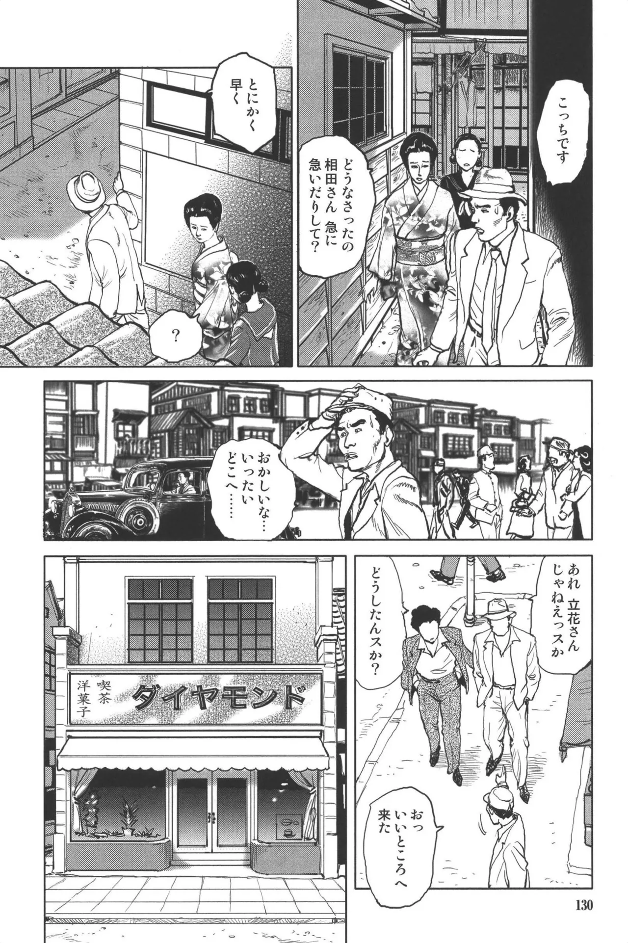 肉の顔役 1 Page.134