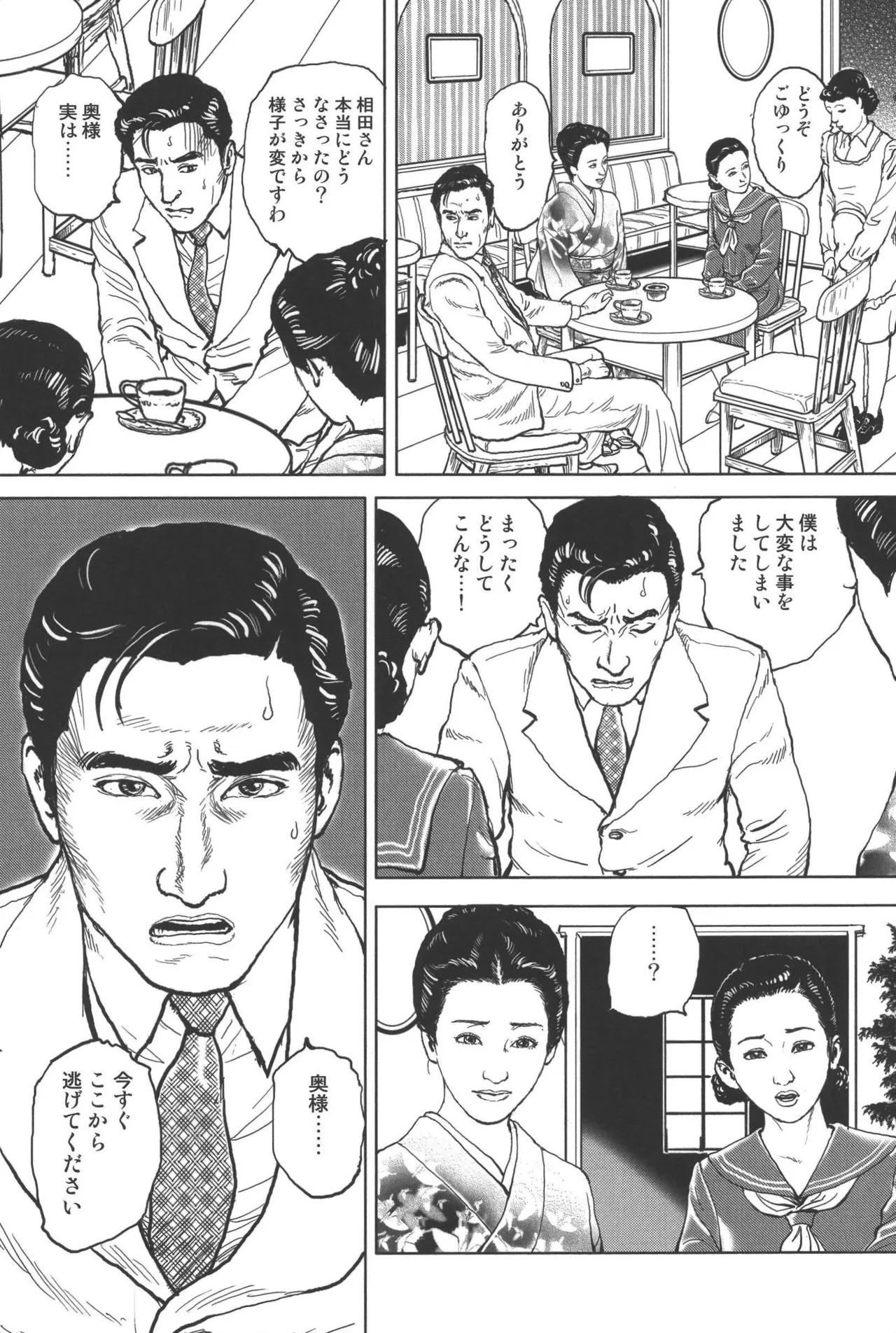 肉の顔役 1 Page.135