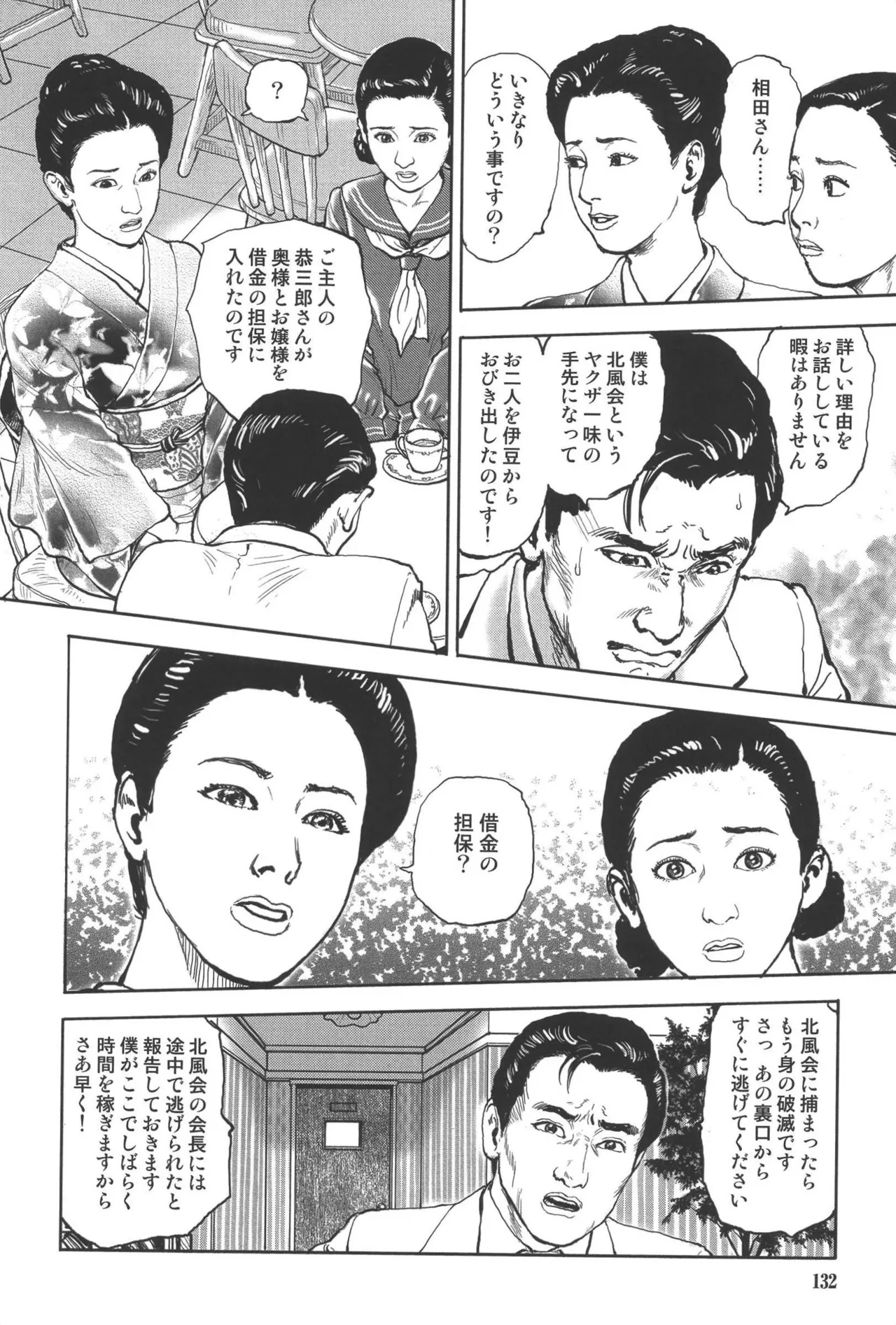 肉の顔役 1 Page.136