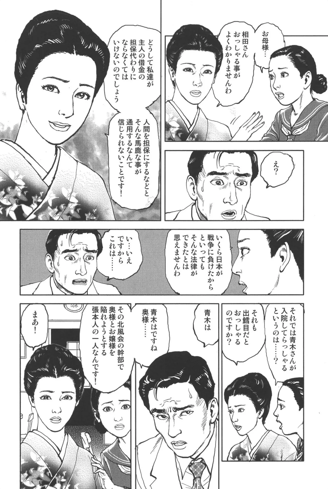 肉の顔役 1 Page.137