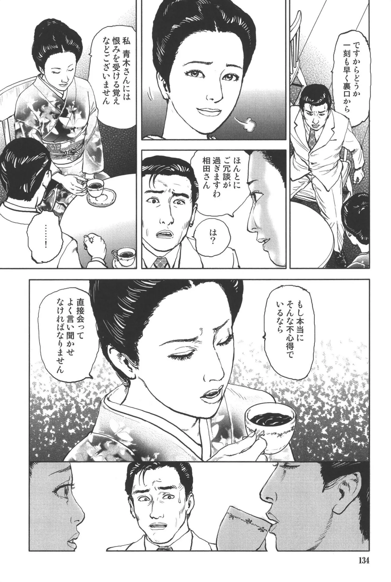 肉の顔役 1 Page.138