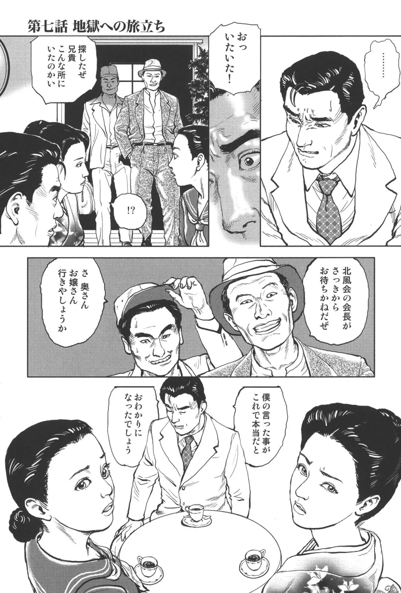 肉の顔役 1 Page.139