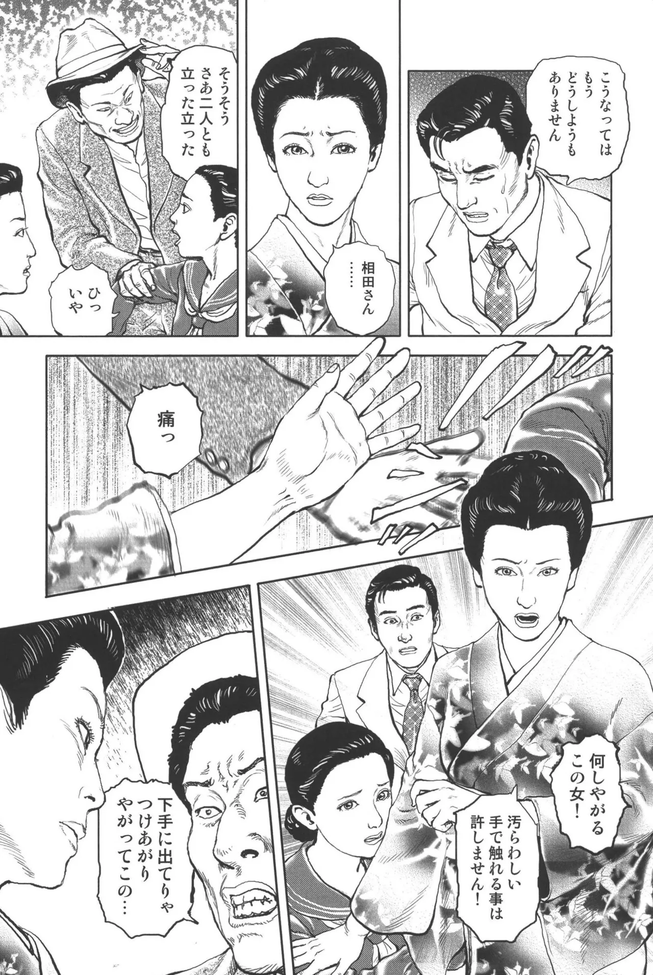 肉の顔役 1 Page.140