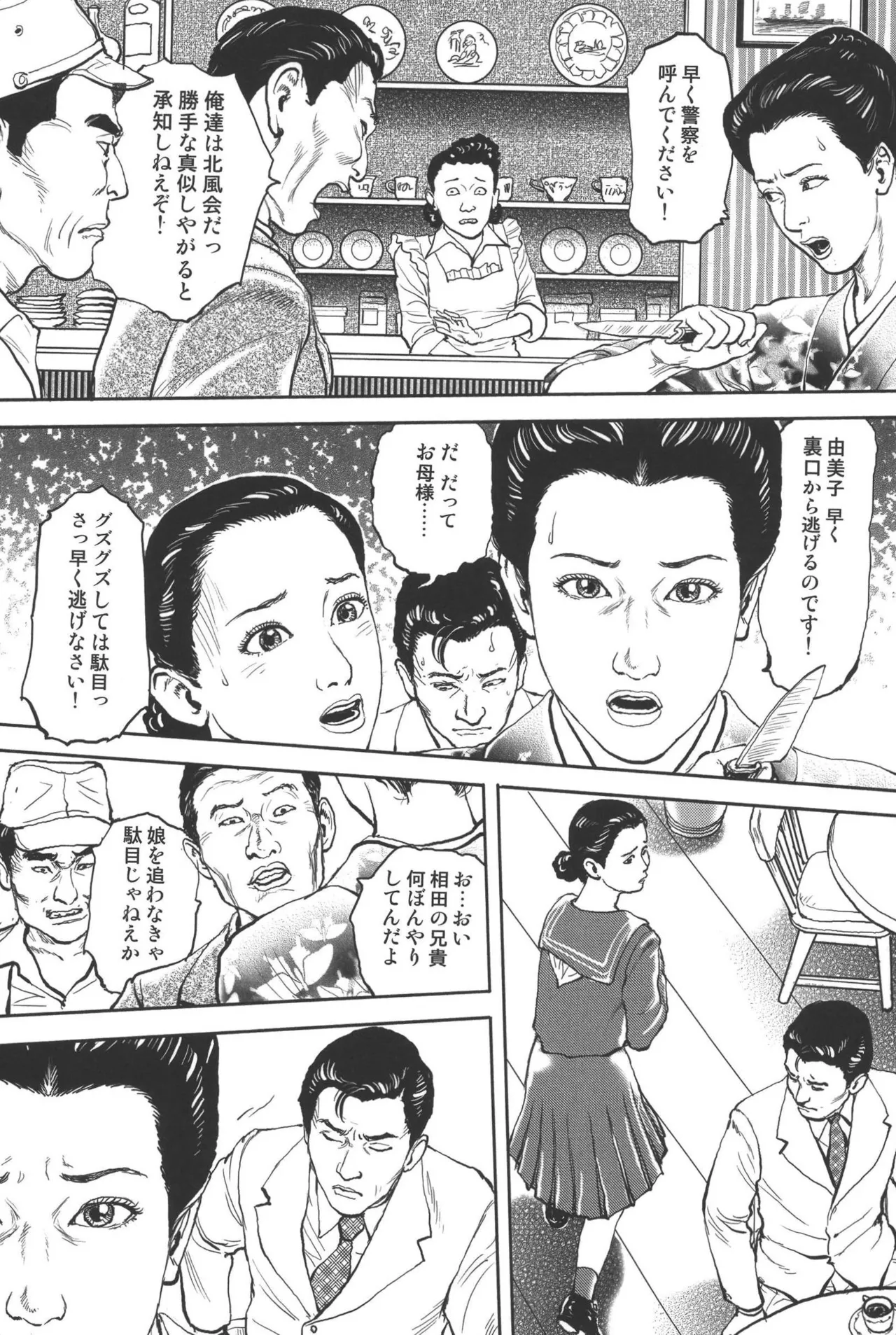 肉の顔役 1 Page.142