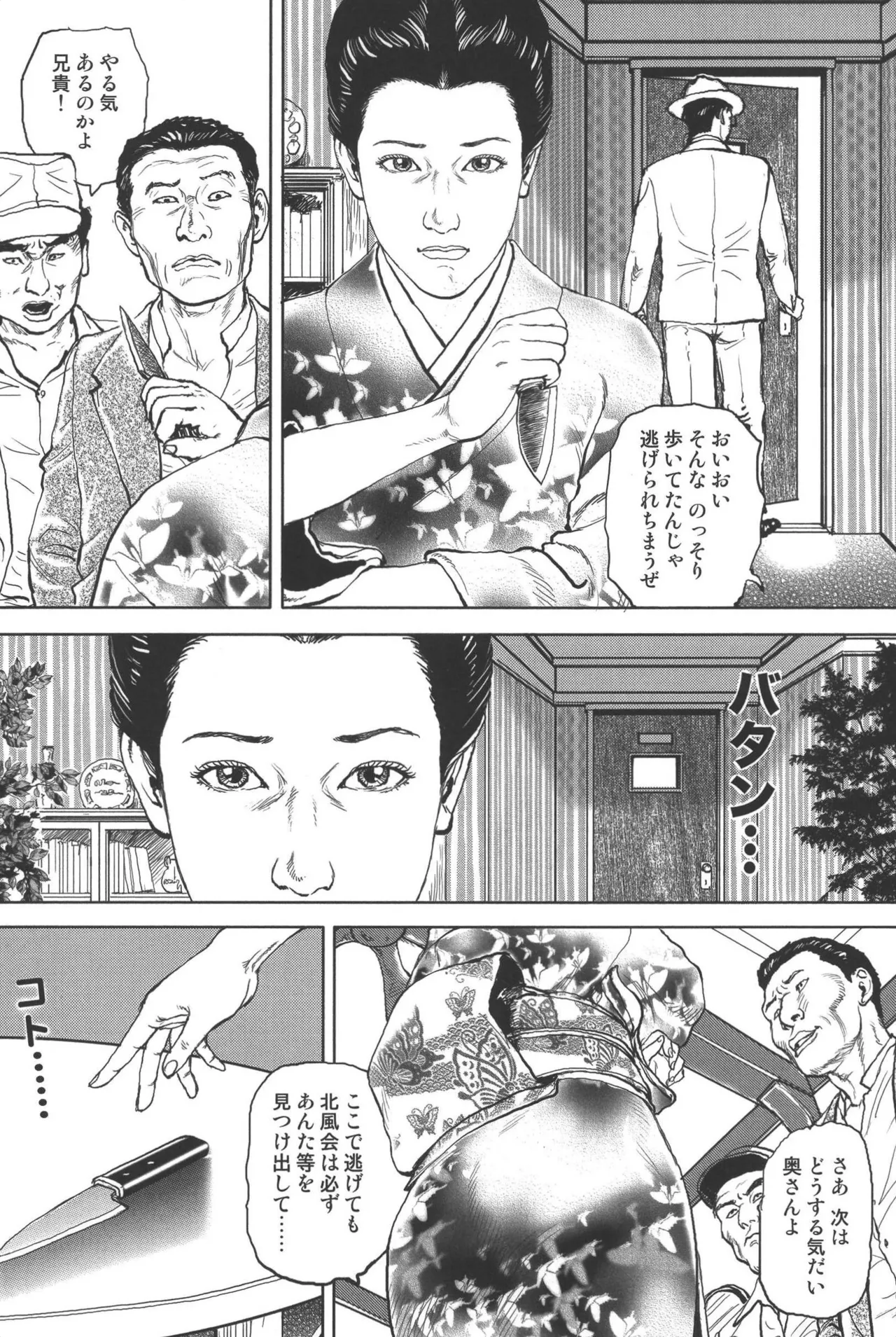 肉の顔役 1 Page.143