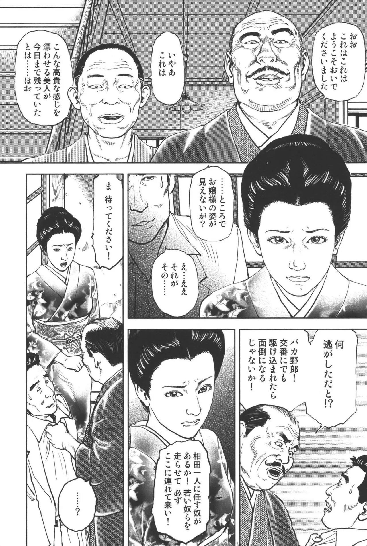 肉の顔役 1 Page.148