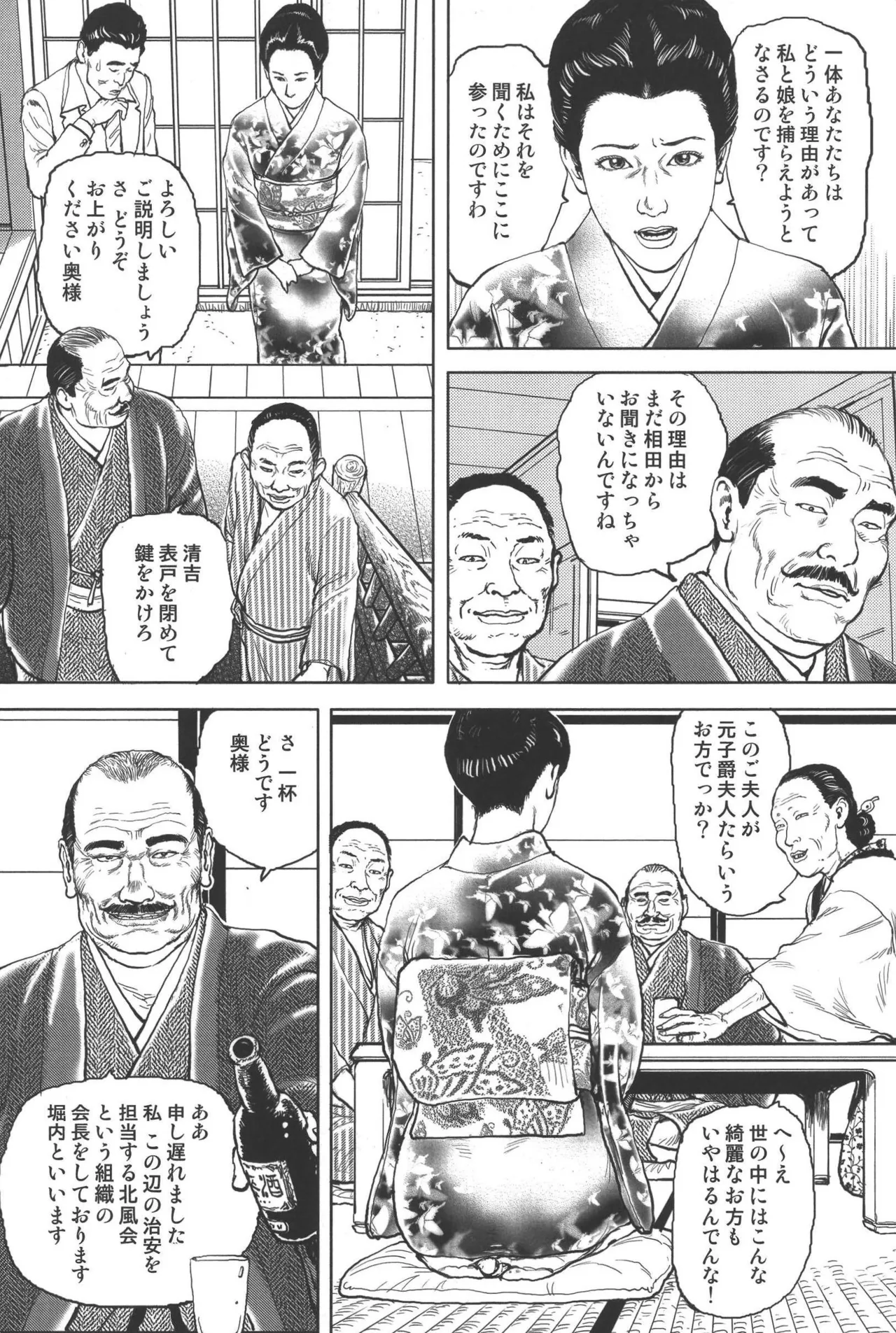 肉の顔役 1 Page.149
