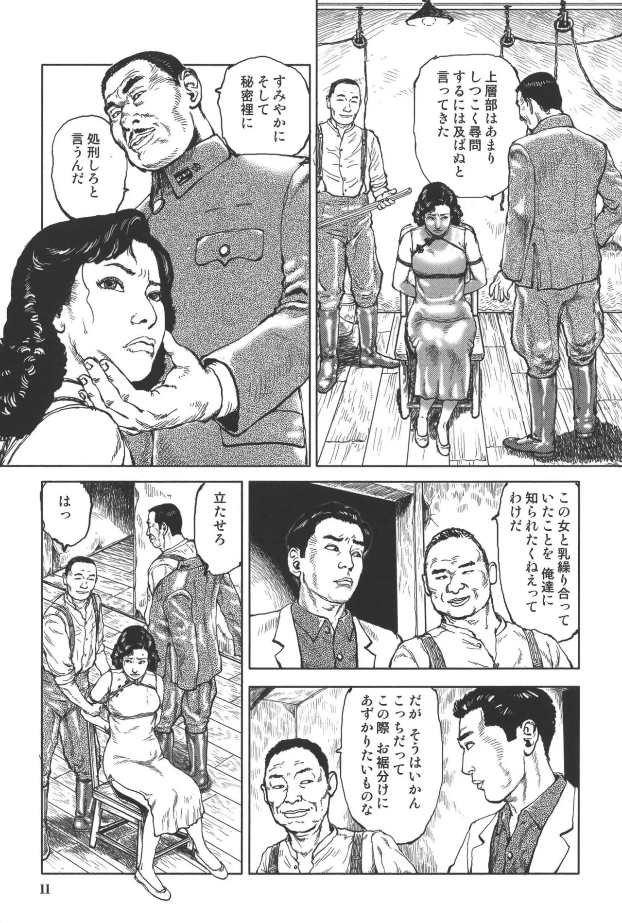 肉の顔役 1 Page.15