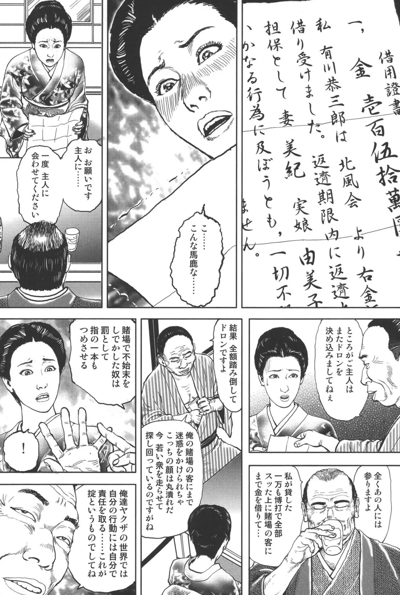 肉の顔役 1 Page.151