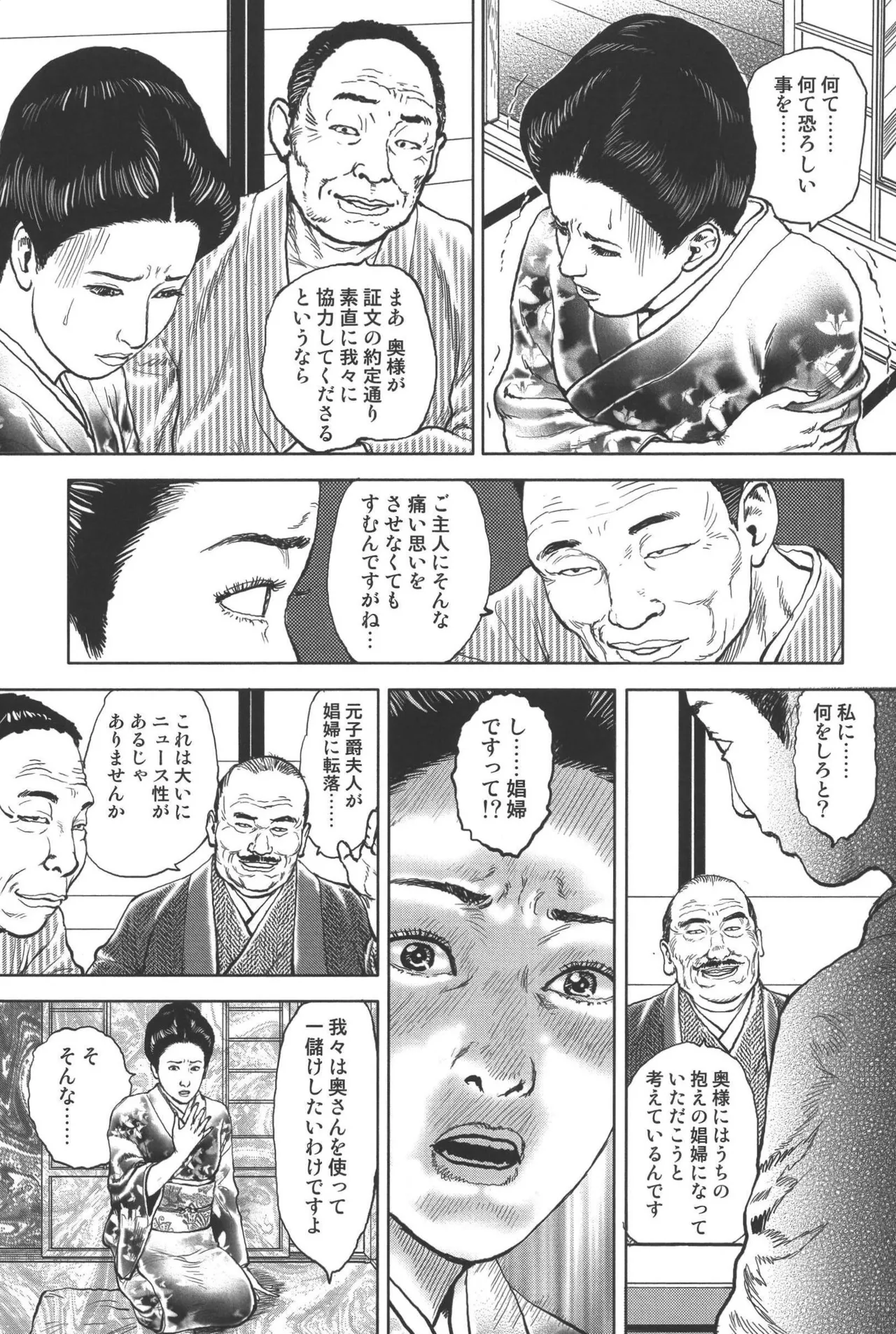 肉の顔役 1 Page.152