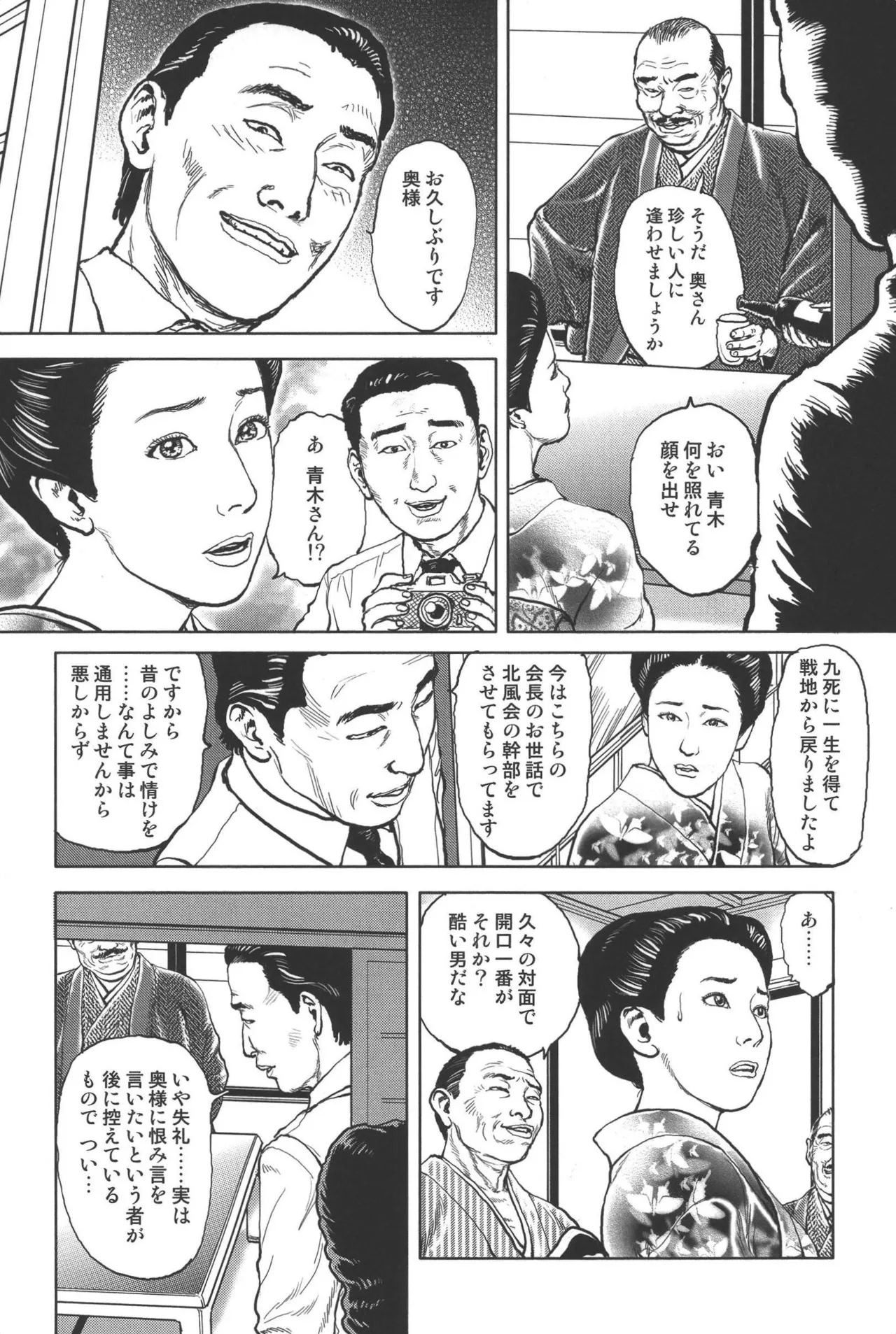 肉の顔役 1 Page.153