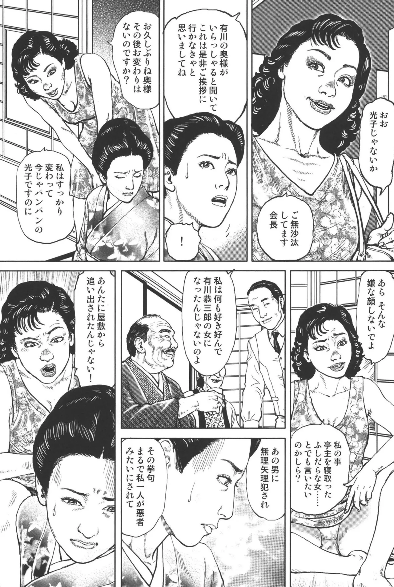 肉の顔役 1 Page.154