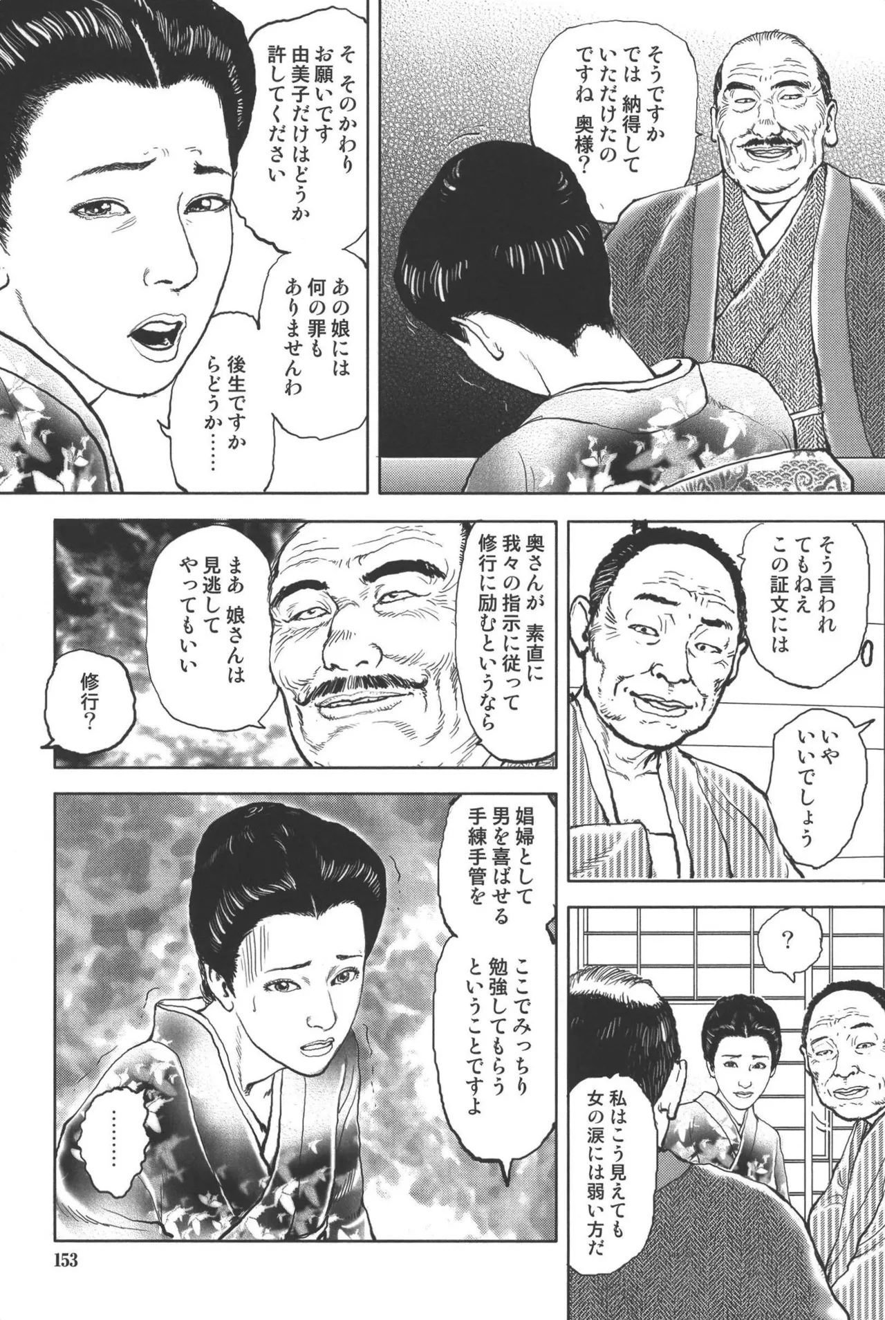 肉の顔役 1 Page.157