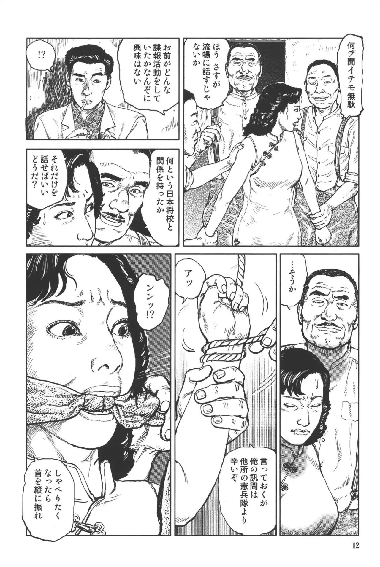 肉の顔役 1 Page.16