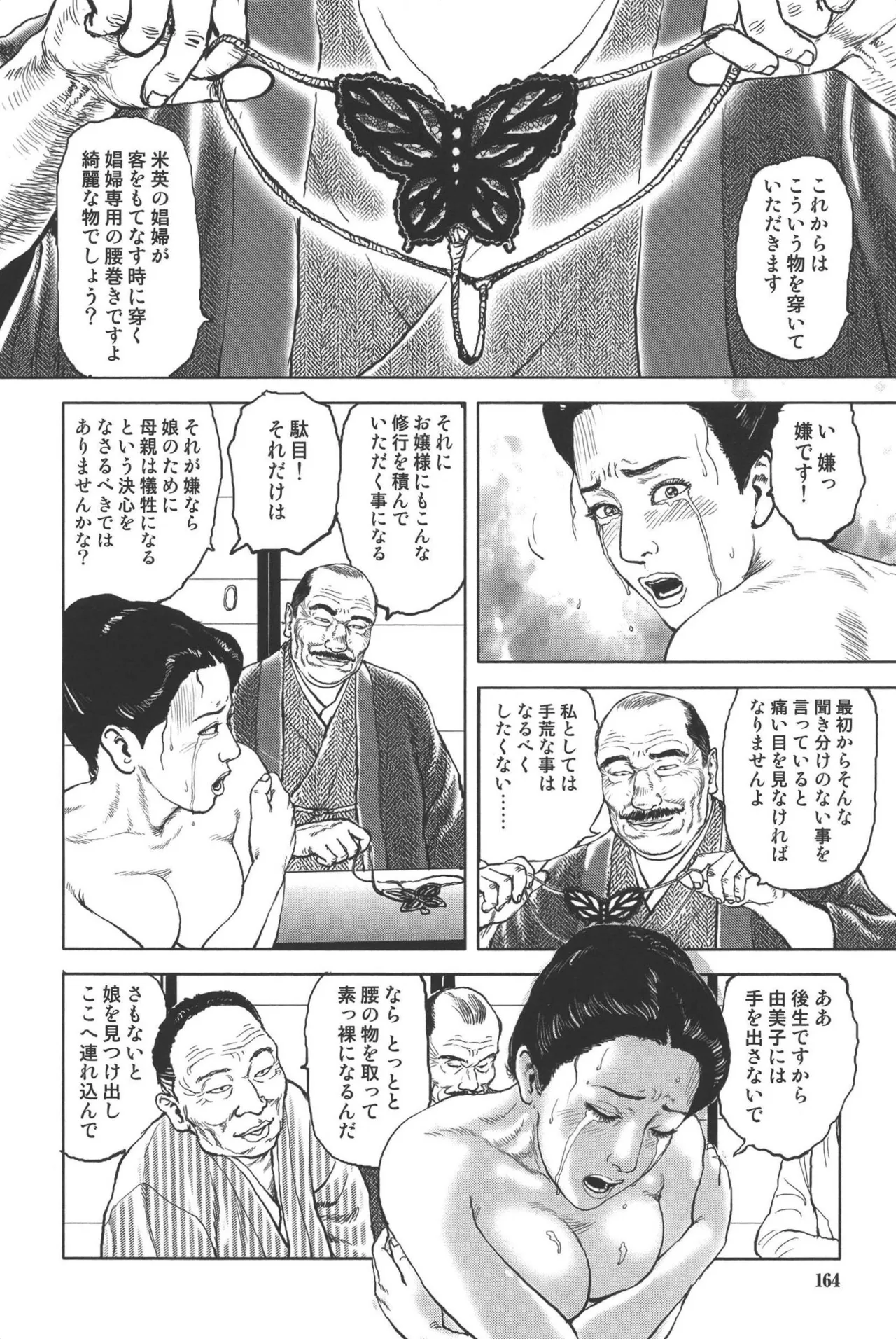 肉の顔役 1 Page.168