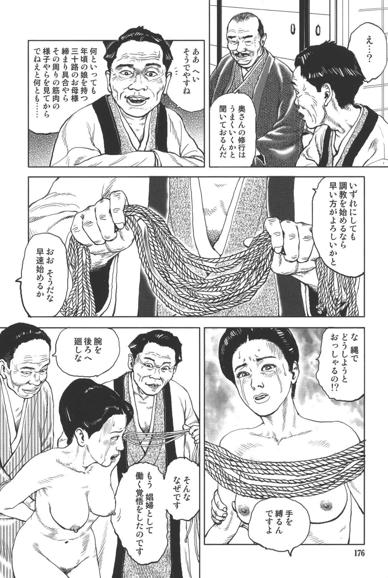 肉の顔役 1 Page.180