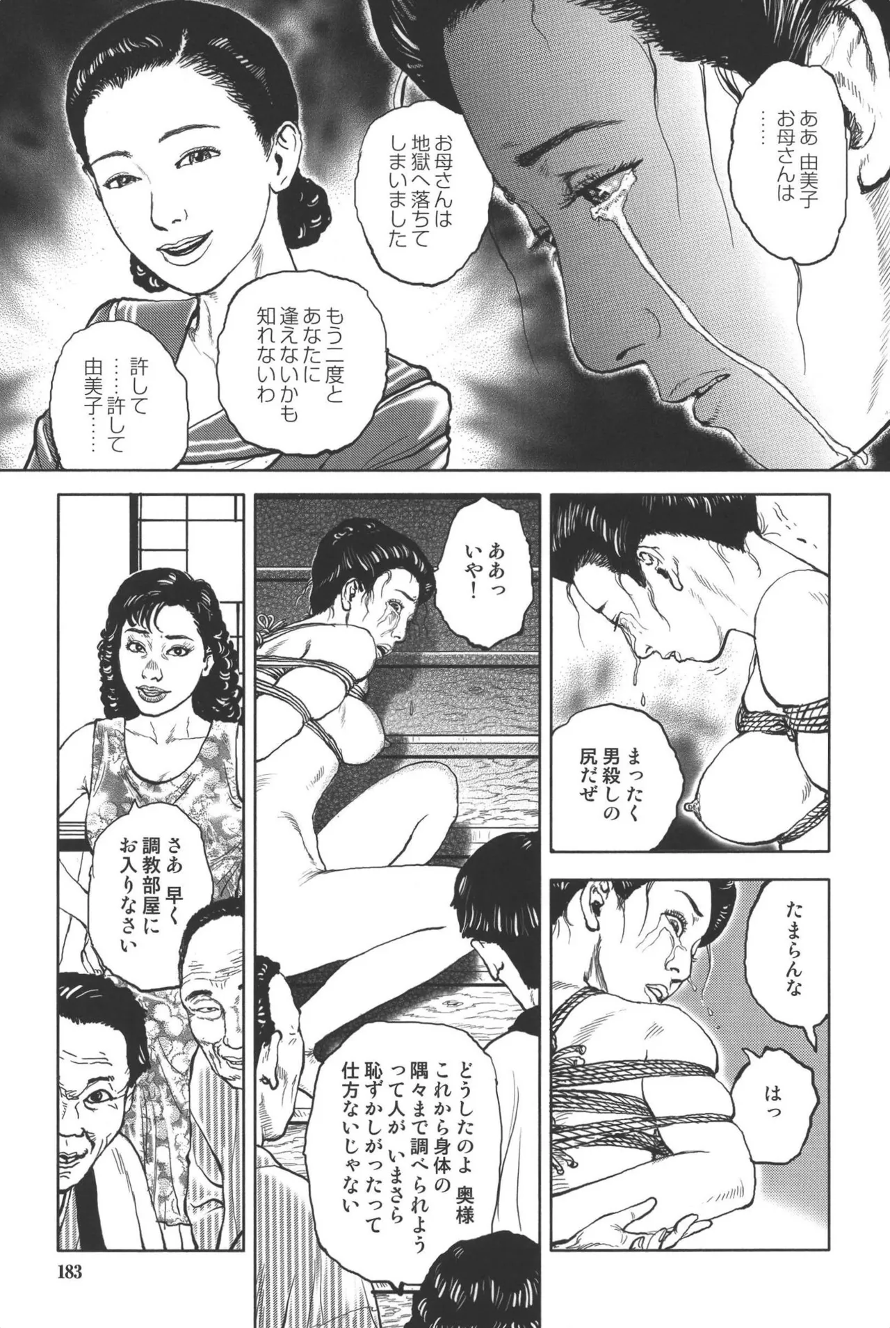 肉の顔役 1 Page.187