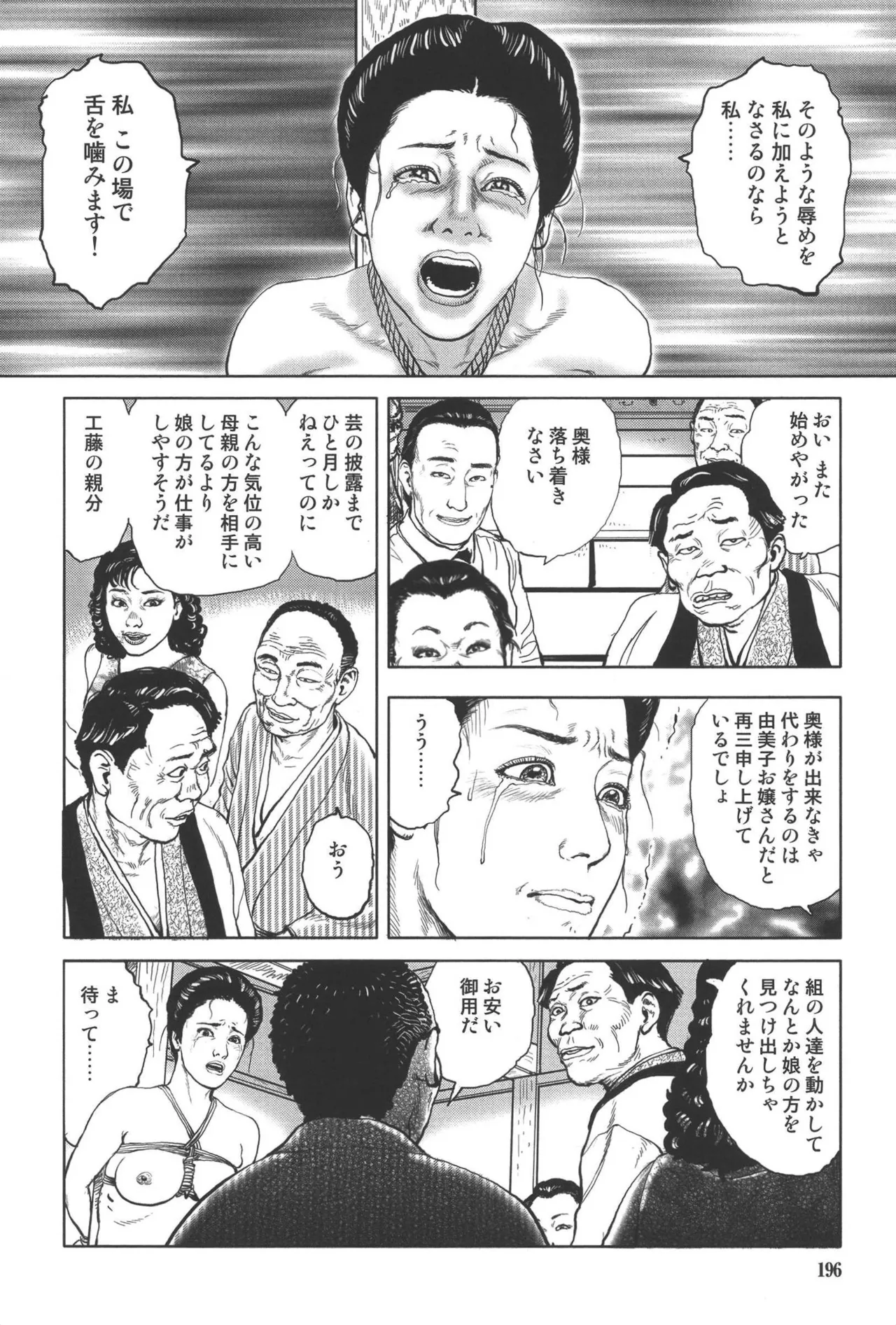 肉の顔役 1 Page.200