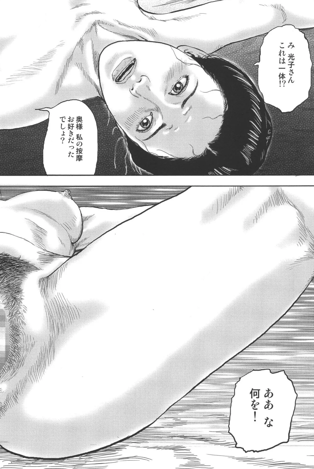 肉の顔役 1 Page.202