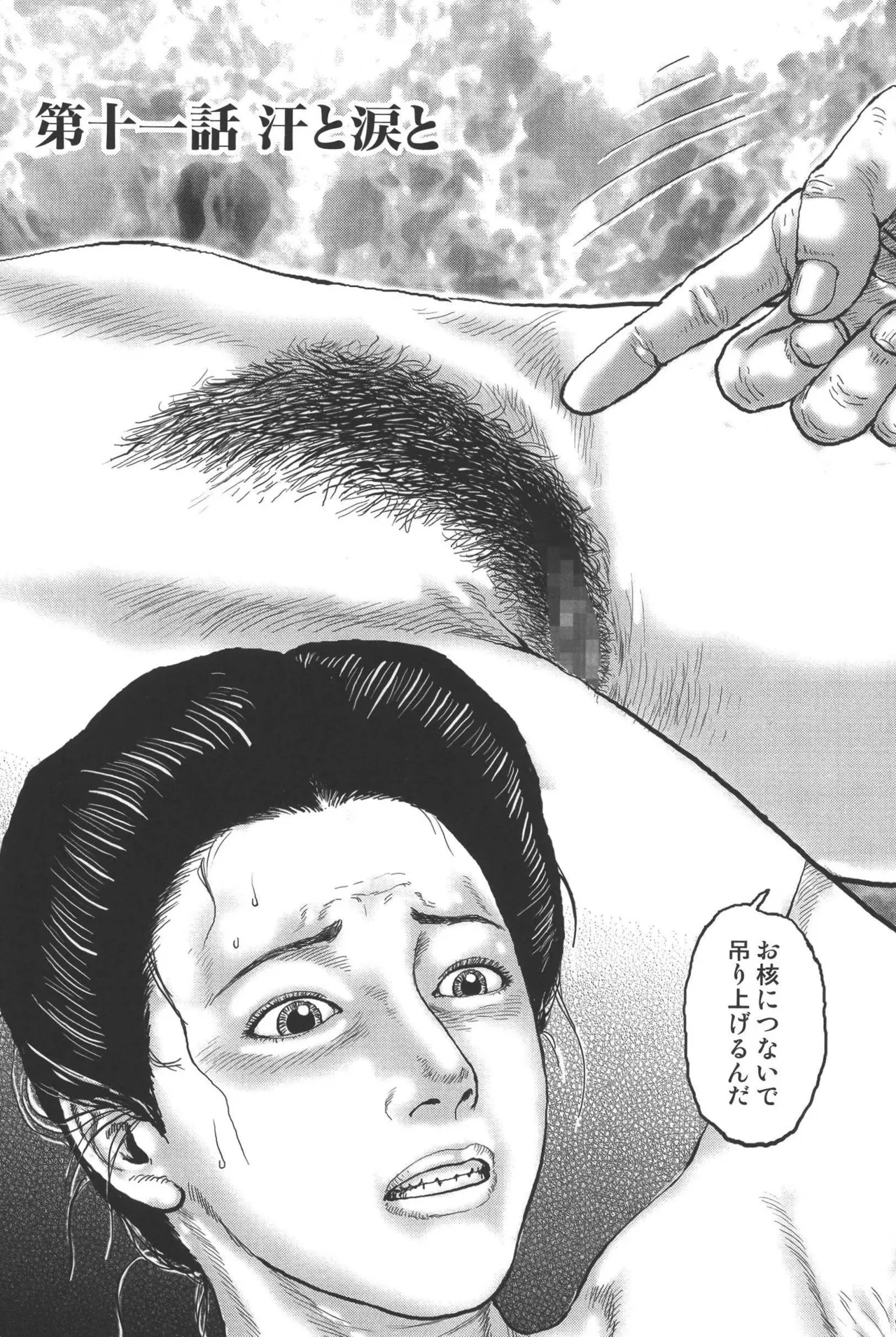 肉の顔役 1 Page.206