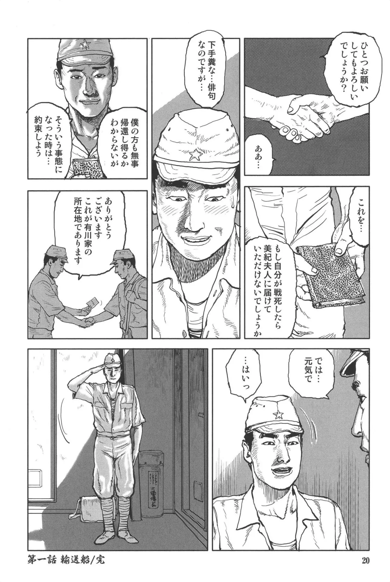 肉の顔役 1 Page.24