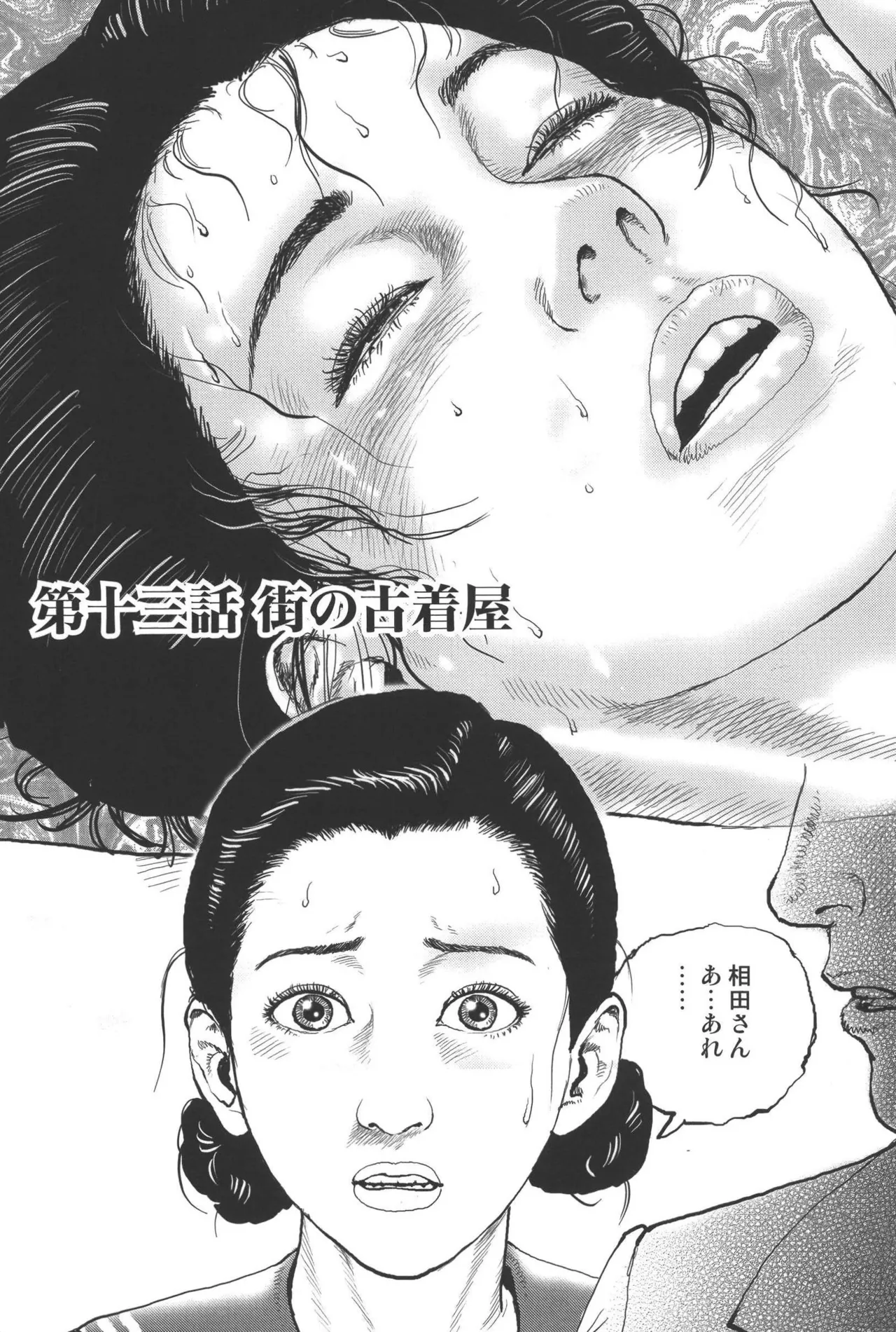 肉の顔役 1 Page.246