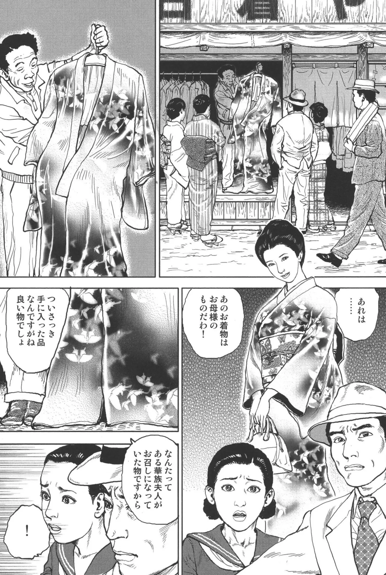肉の顔役 1 Page.247