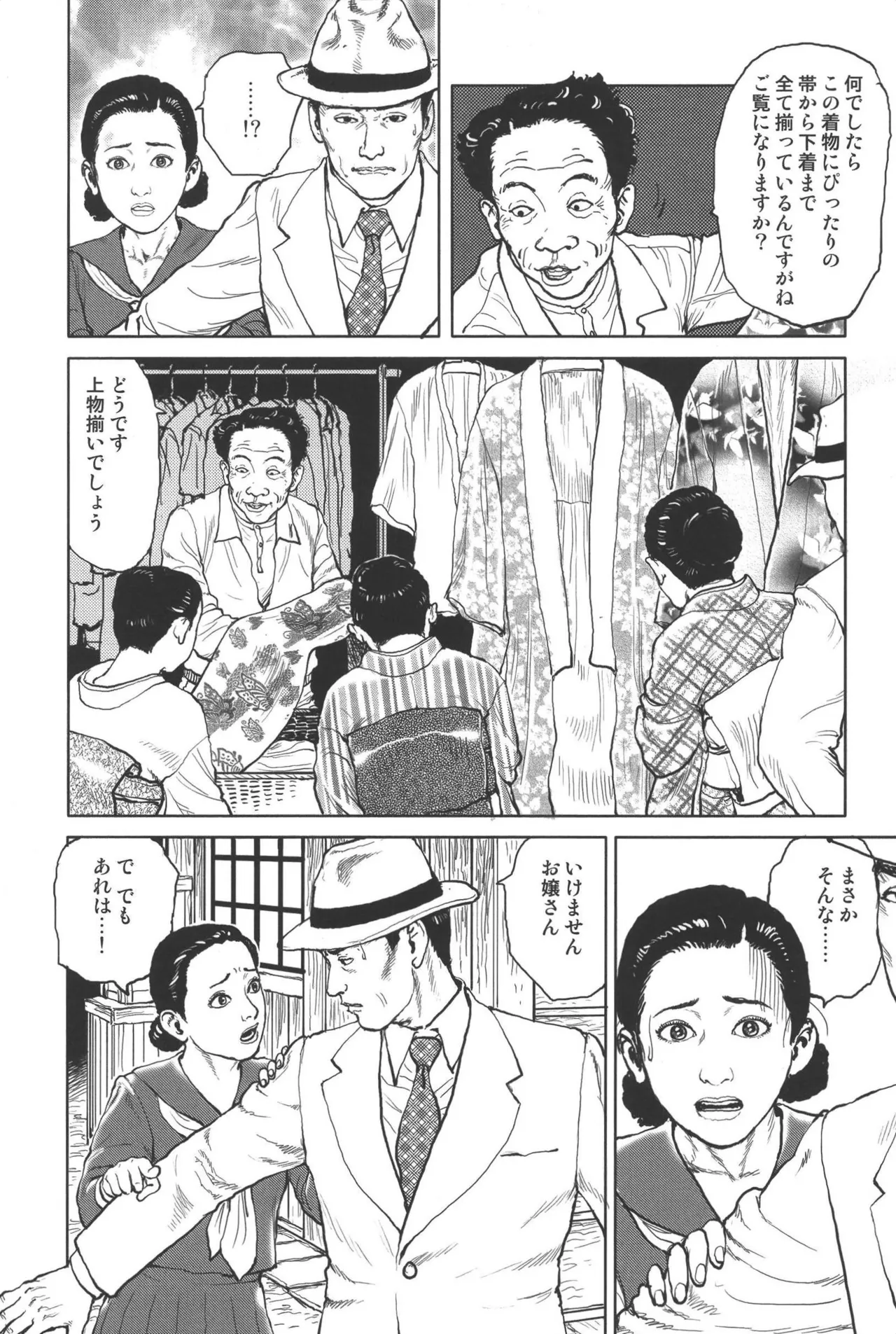 肉の顔役 1 Page.248
