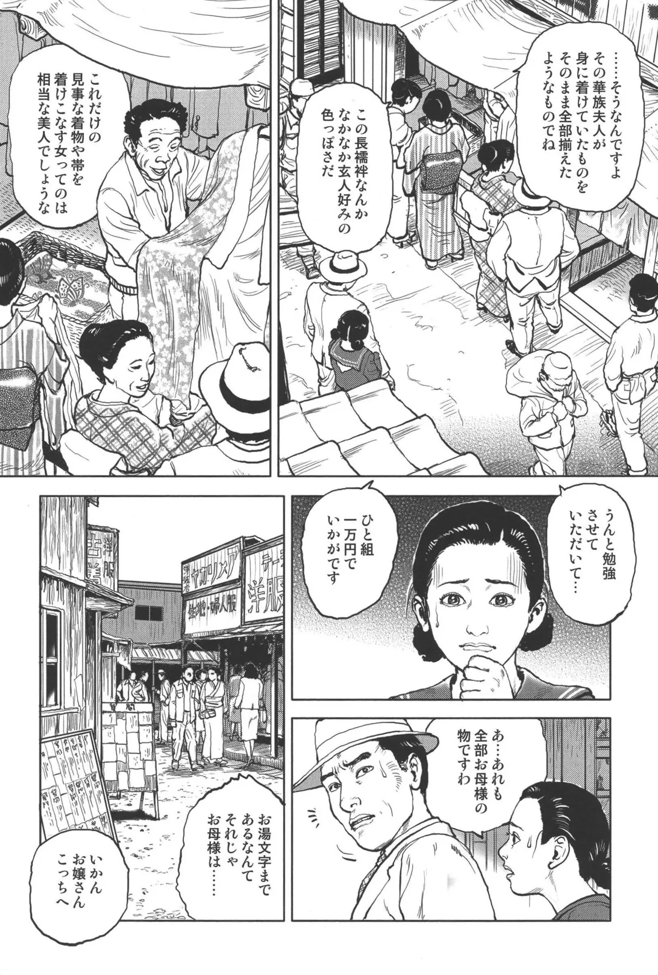 肉の顔役 1 Page.249