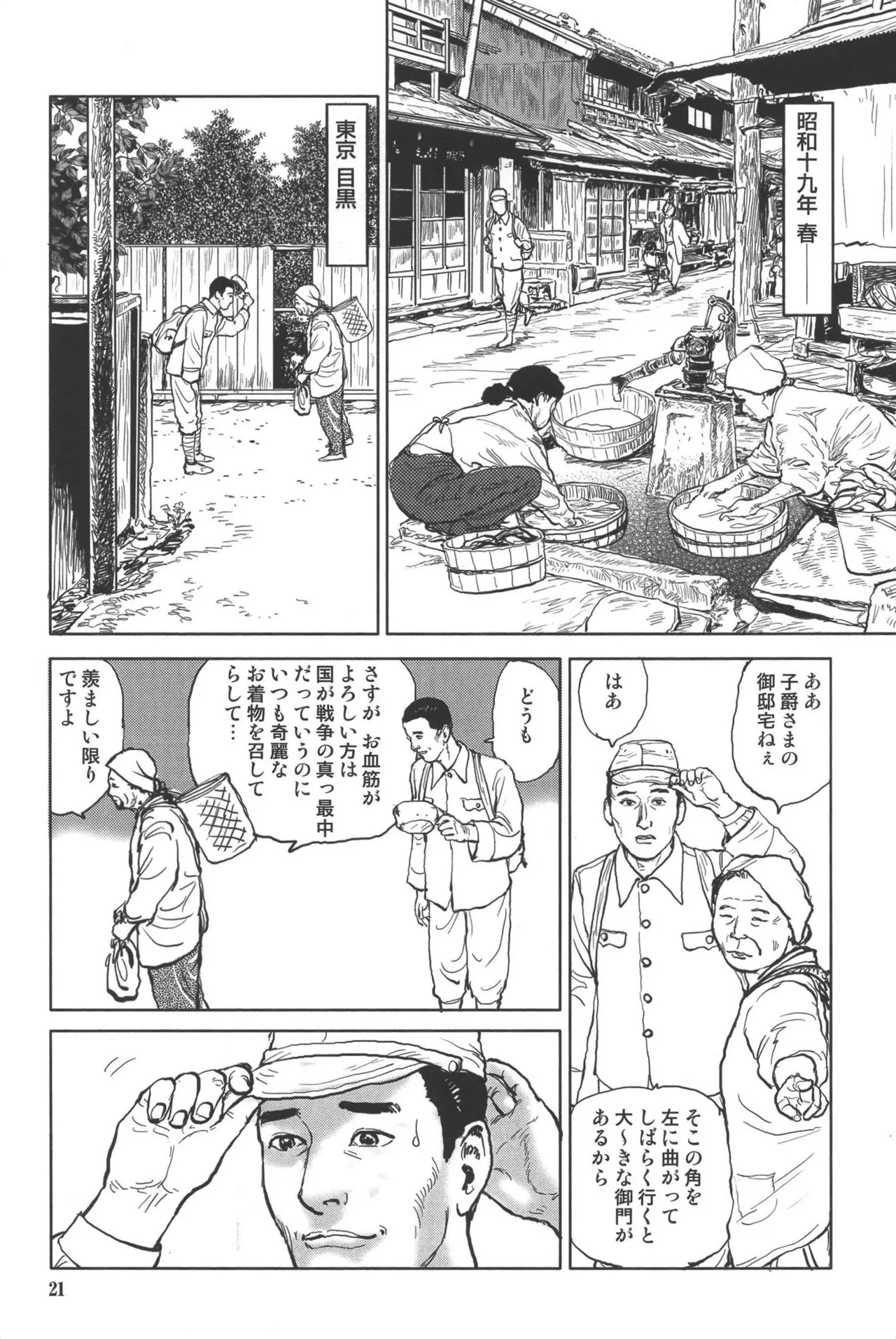 肉の顔役 1 Page.25