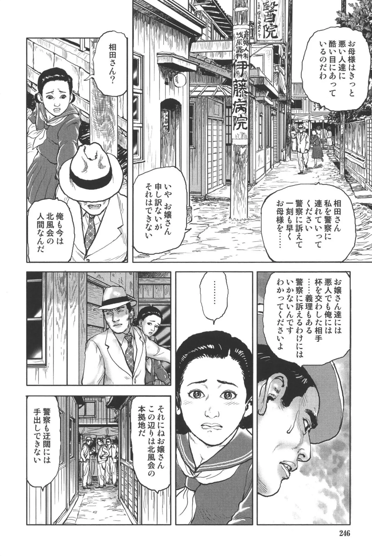 肉の顔役 1 Page.250