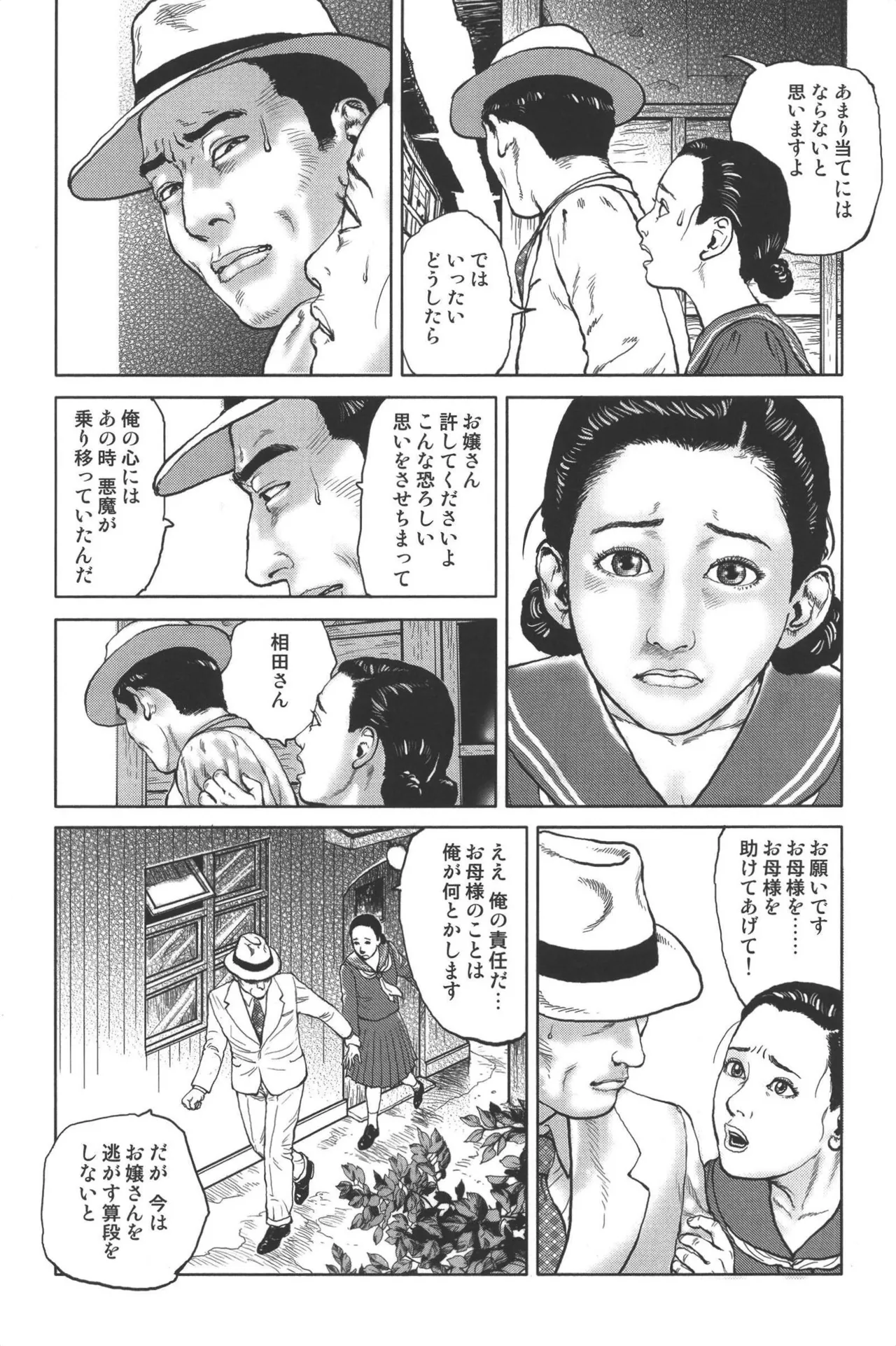 肉の顔役 1 Page.251