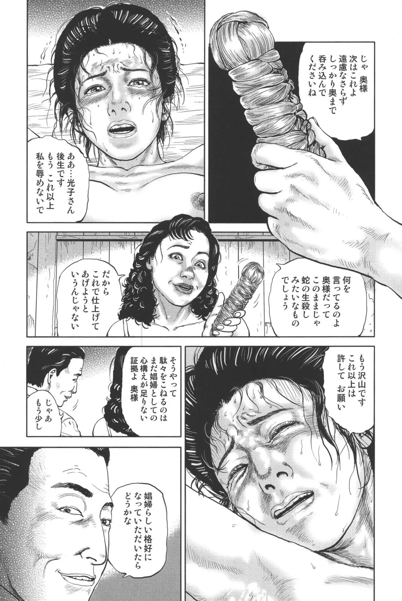 肉の顔役 1 Page.255