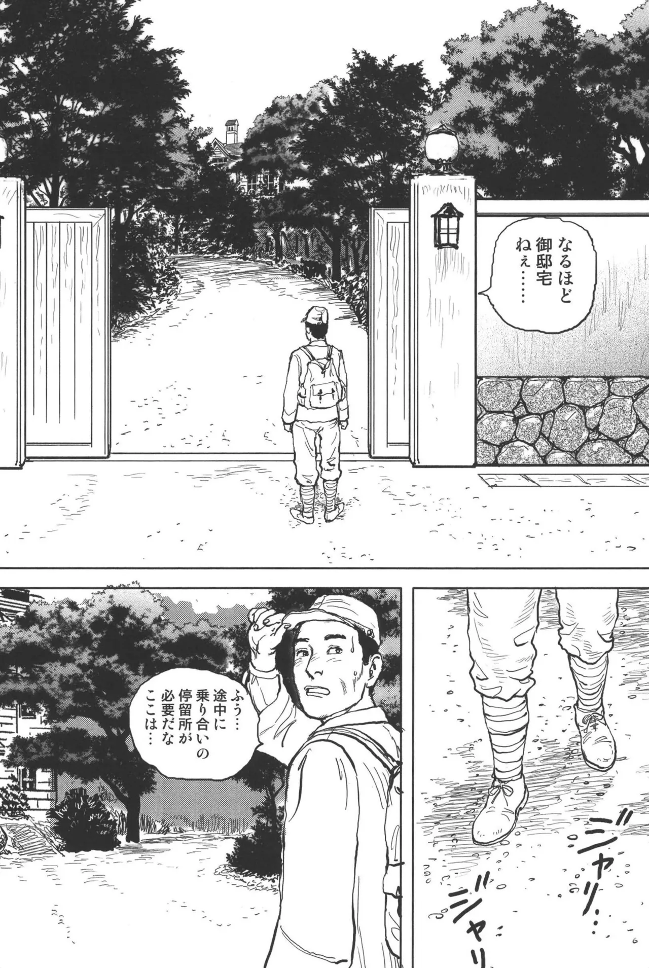 肉の顔役 1 Page.26