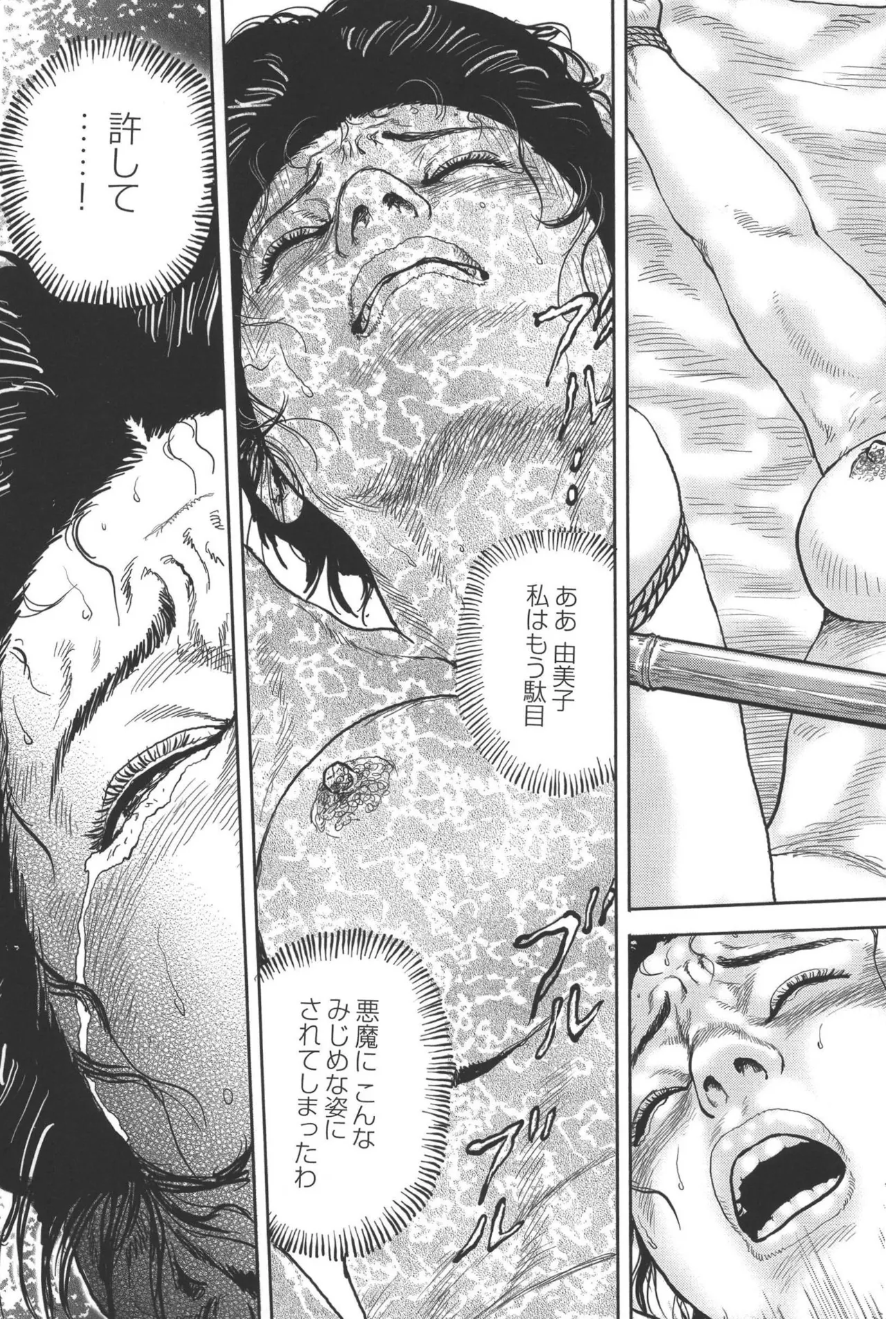 肉の顔役 1 Page.263