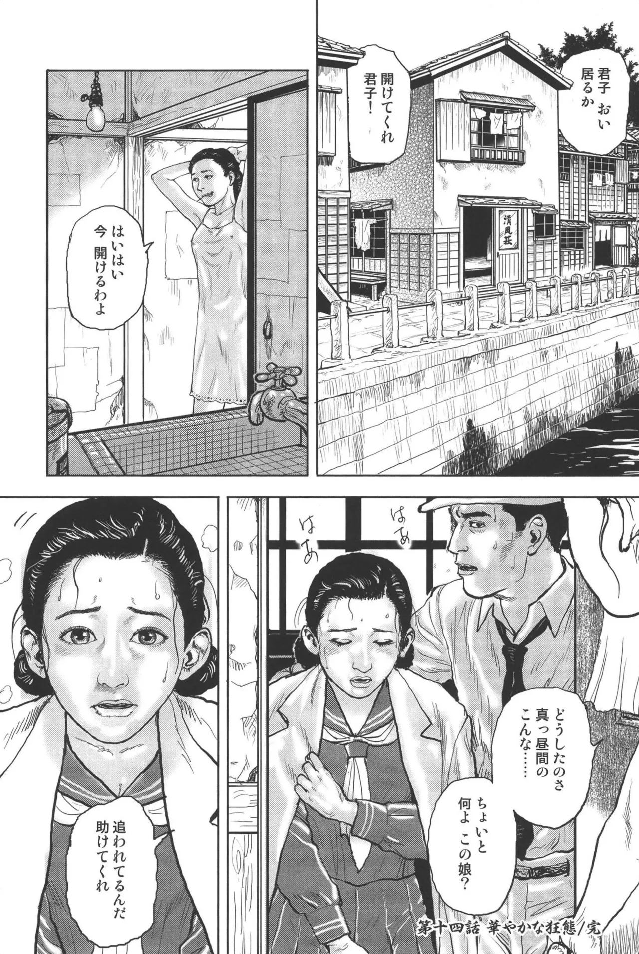 肉の顔役 1 Page.284
