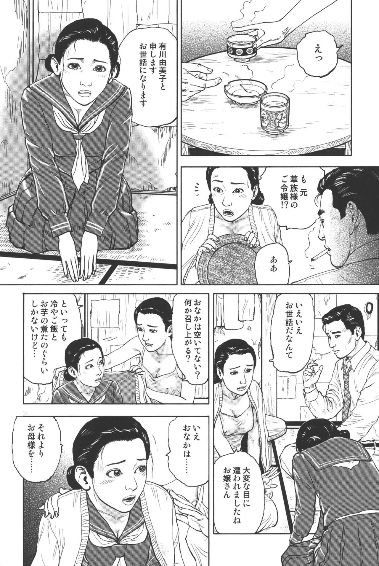 肉の顔役 1 Page.285