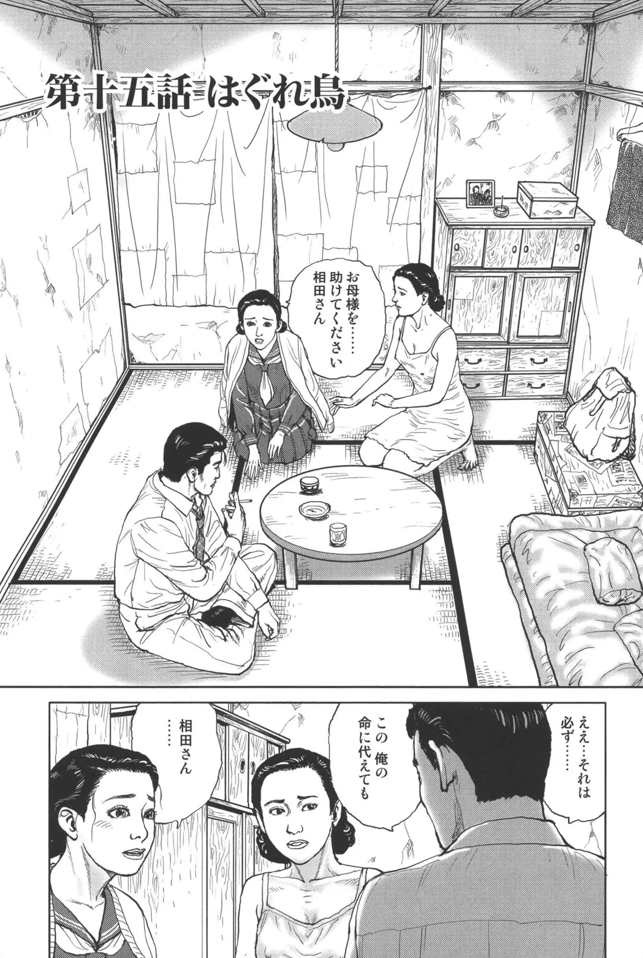肉の顔役 1 Page.286