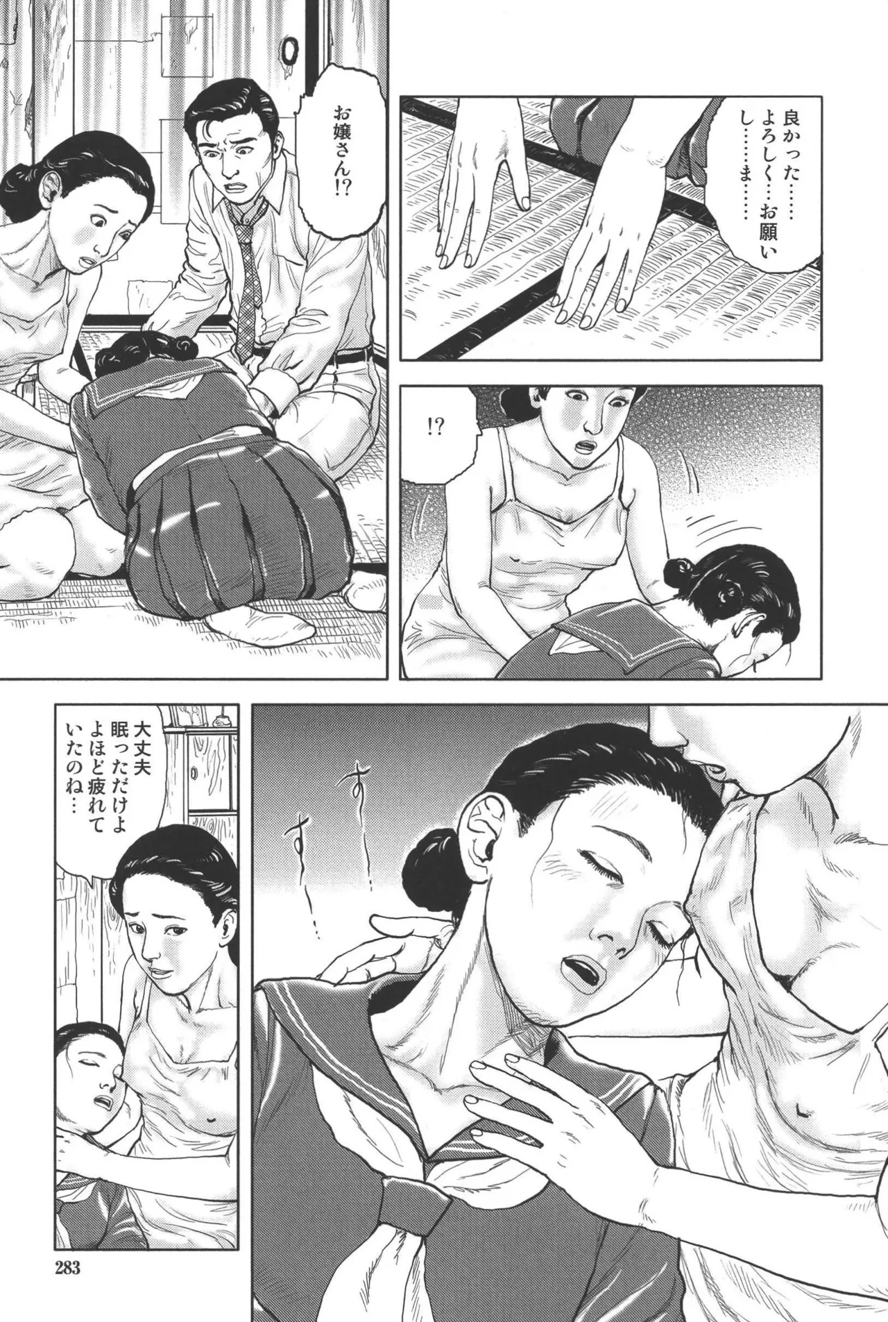 肉の顔役 1 Page.287