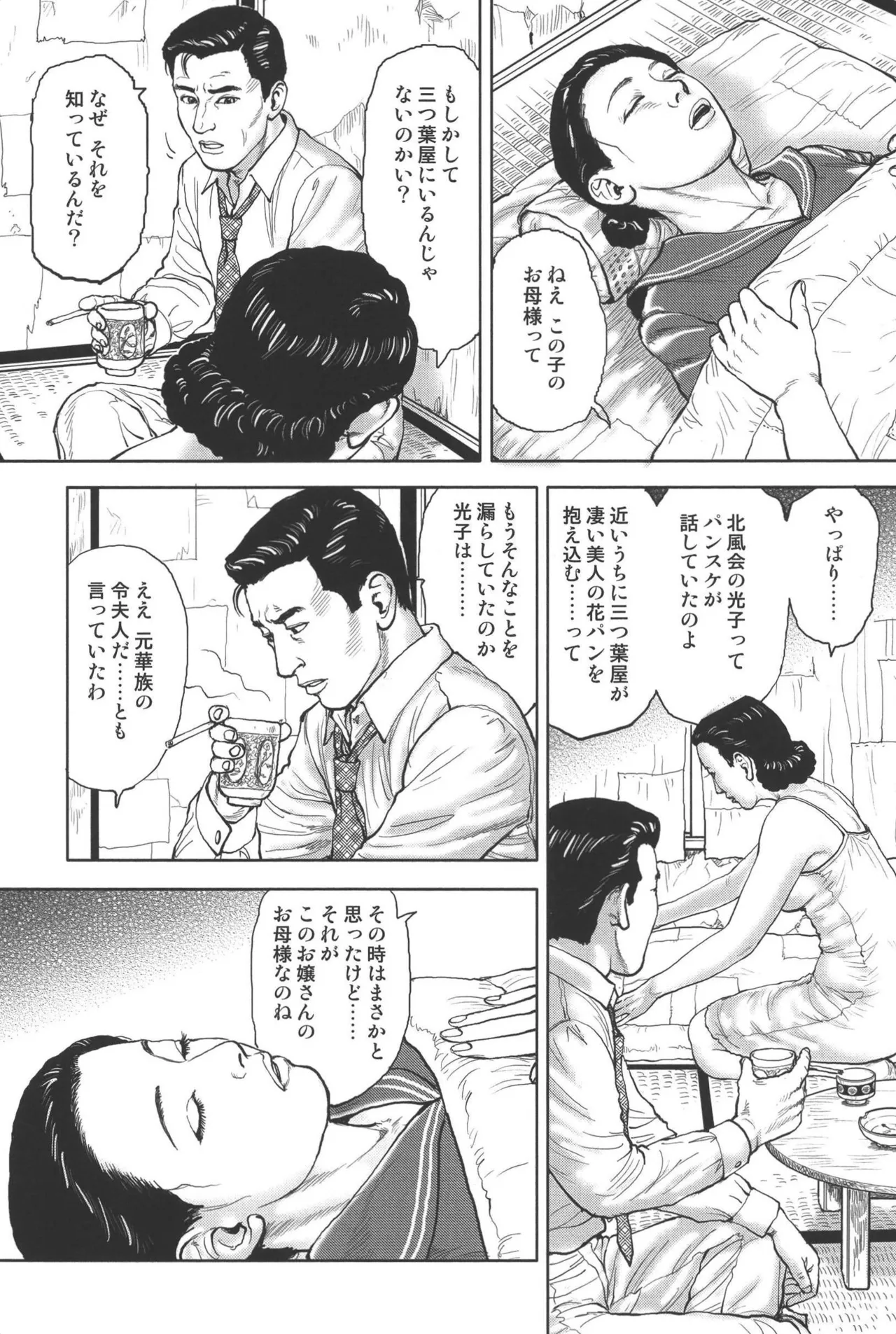 肉の顔役 1 Page.288