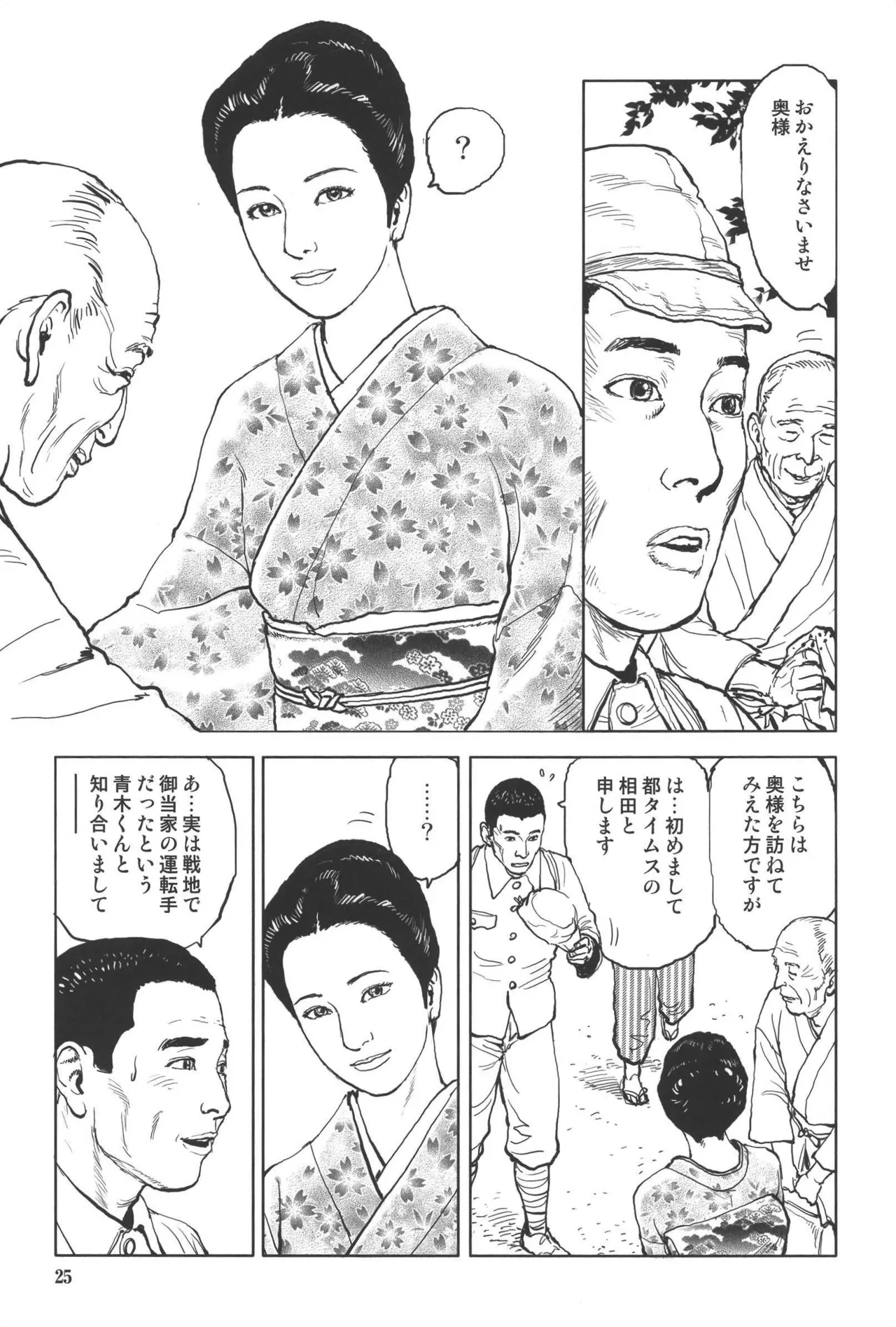 肉の顔役 1 Page.29