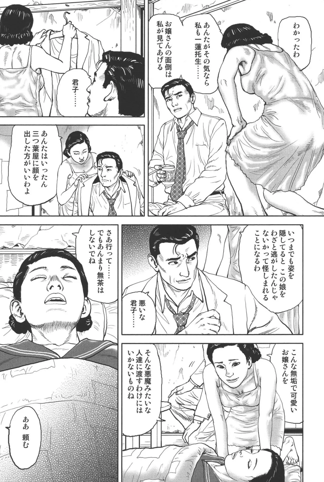 肉の顔役 1 Page.293