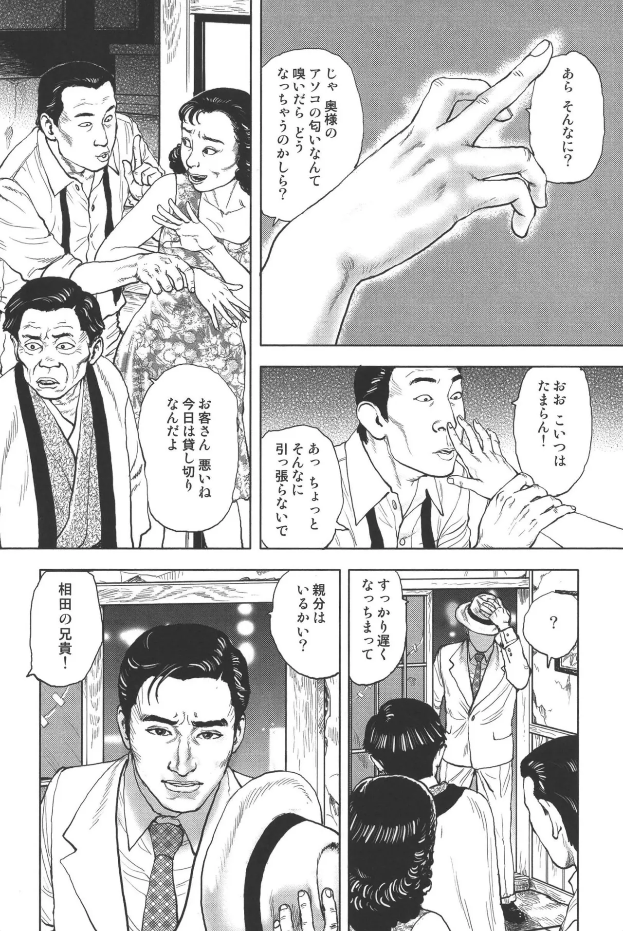 肉の顔役 1 Page.299